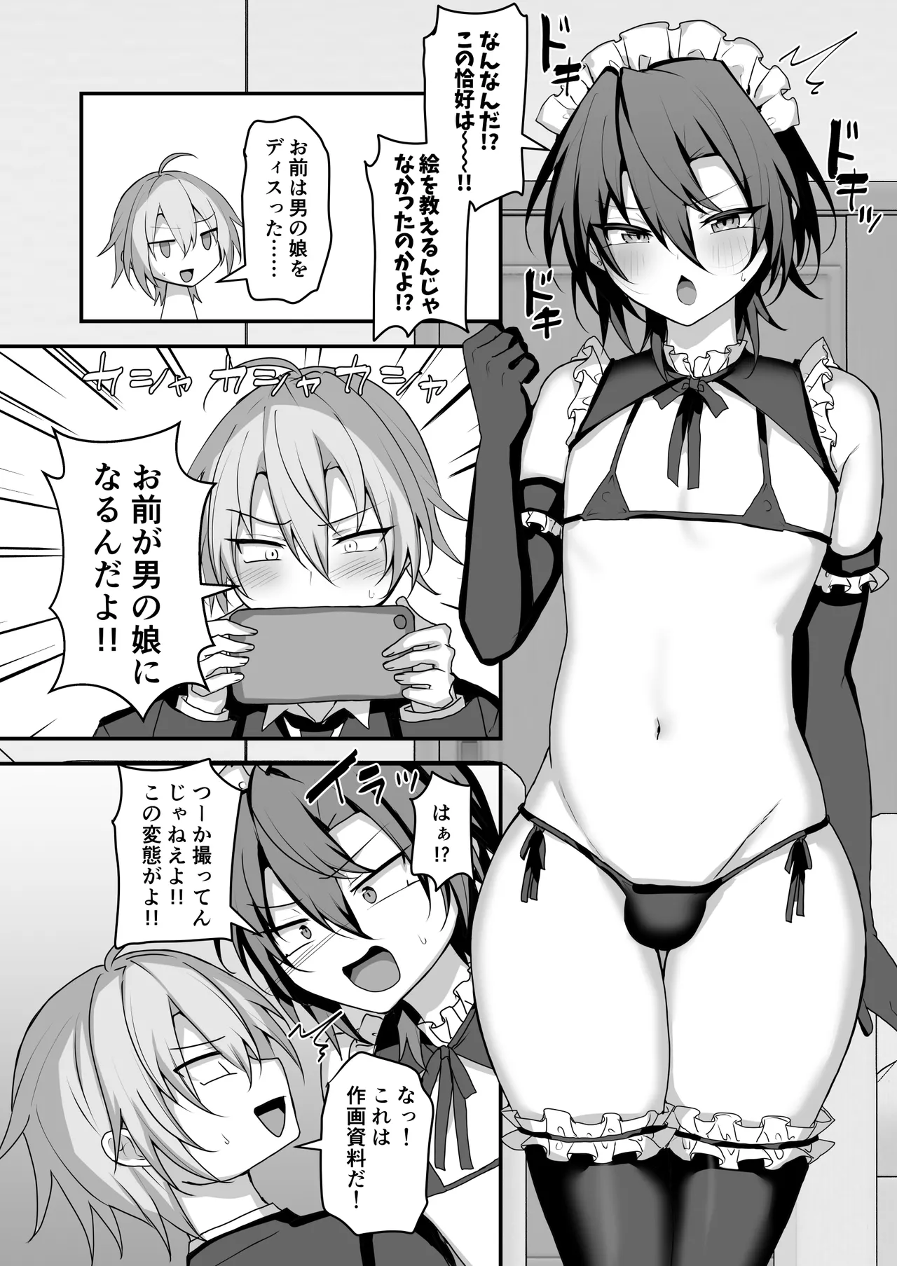 [うるうるあるてぃめっと (うるあき)] 神絵師くんをわからせたい – Seite 9