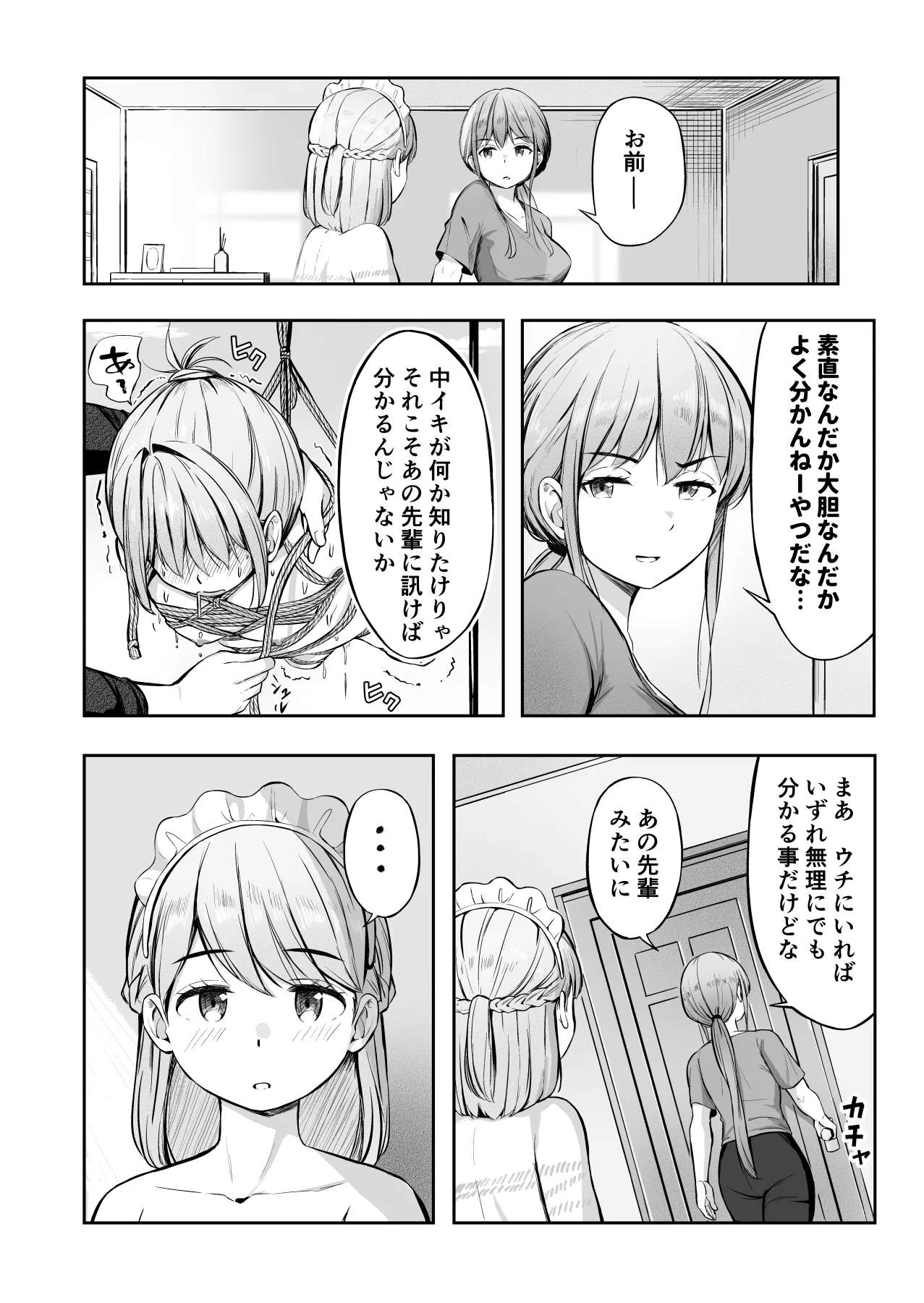 漫画の続き2pとまとめ20p(∩ˊ꒳​ˋ∩) – 页 1