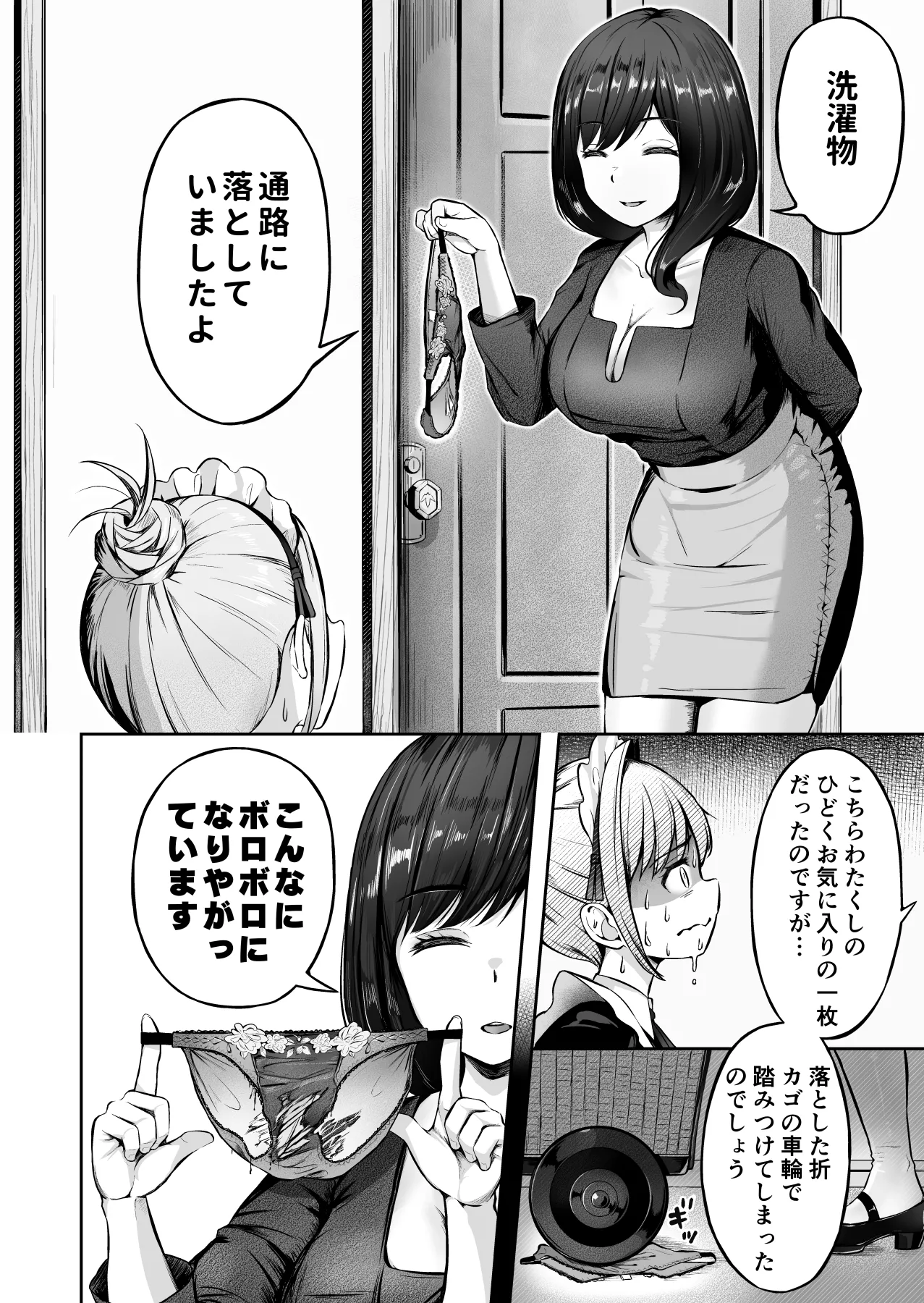 漫画の続き2pとまとめ20p(∩ˊ꒳​ˋ∩) – 页 11