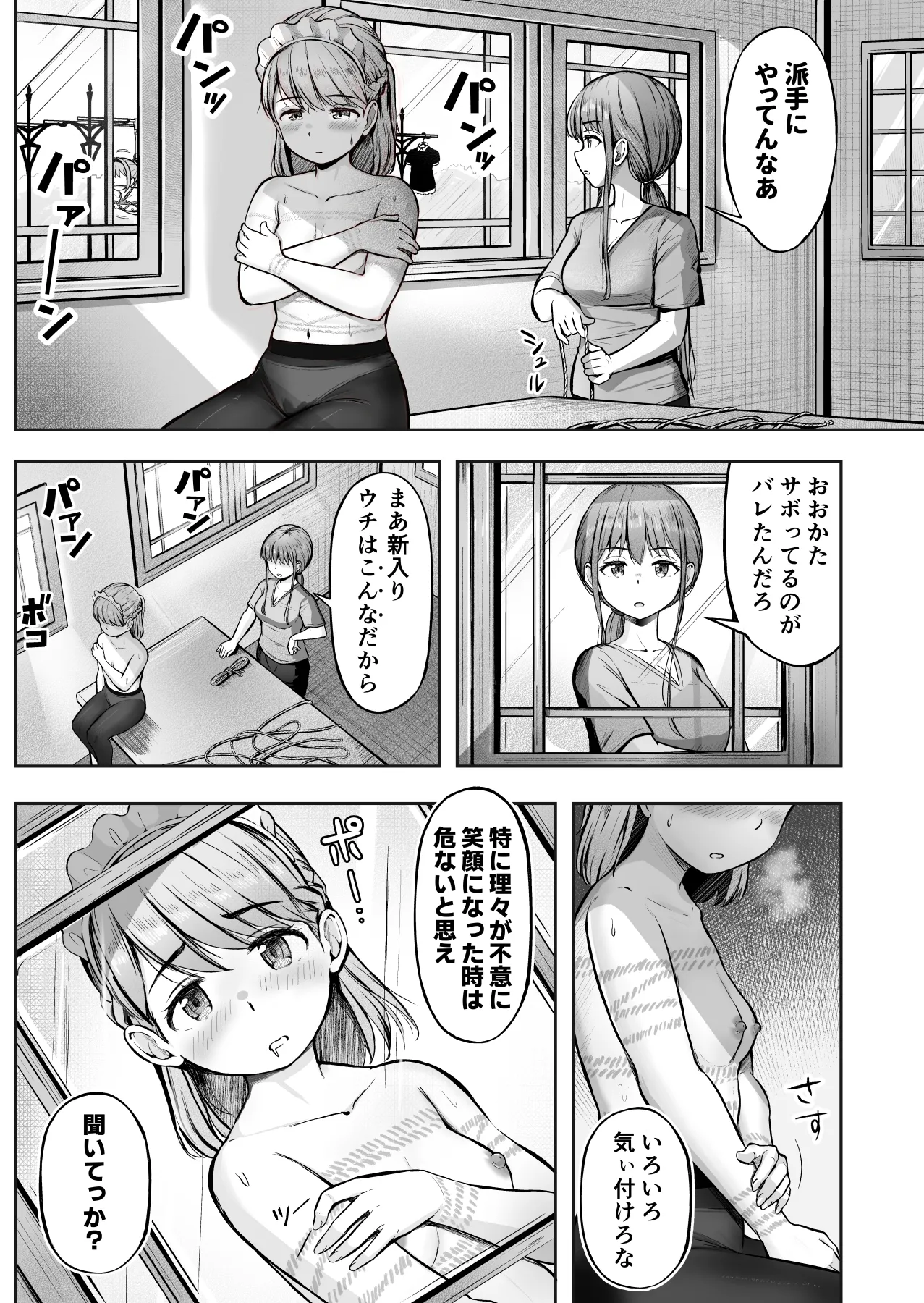 漫画の続き2pとまとめ20p(∩ˊ꒳​ˋ∩) – 页 16