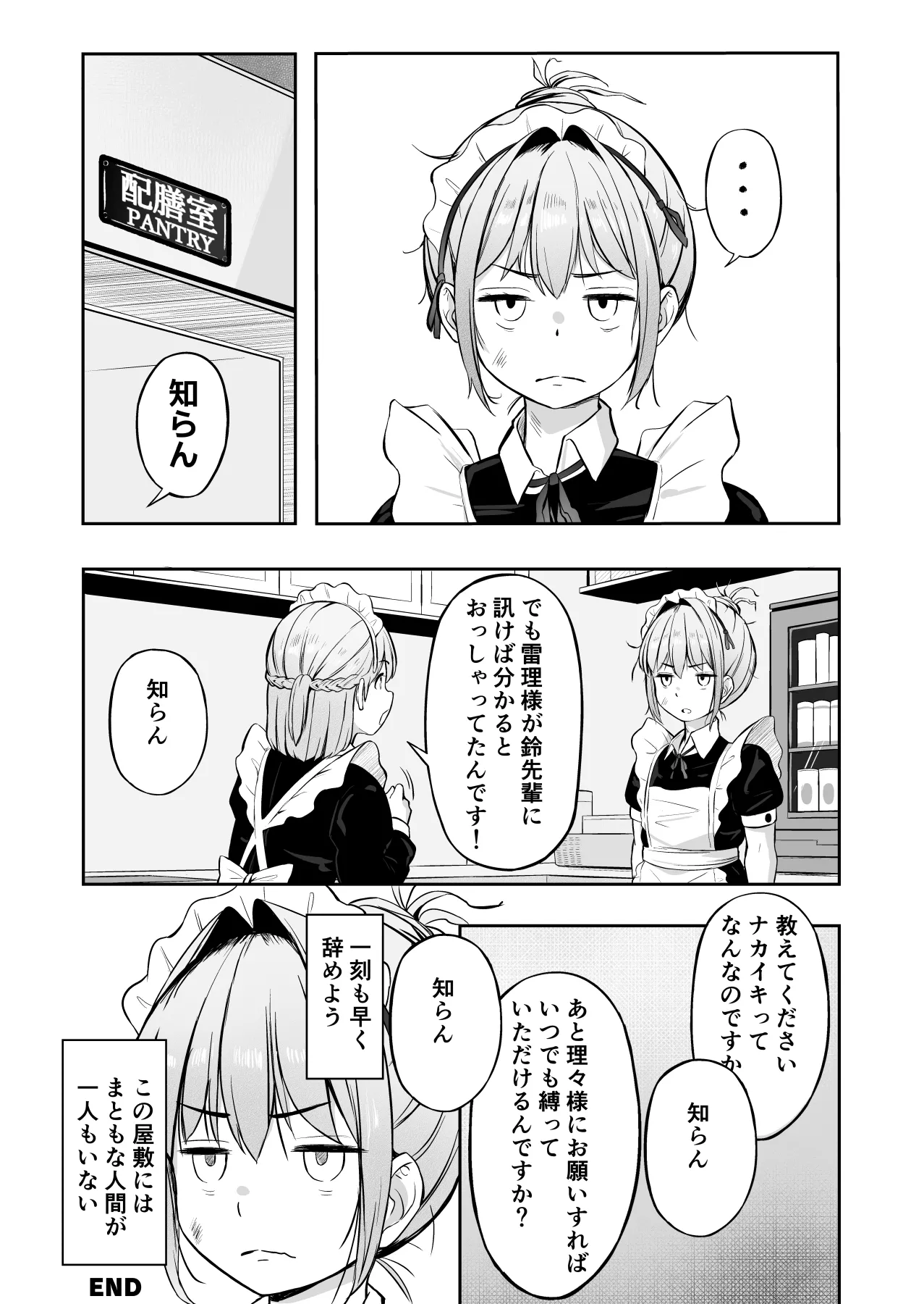 漫画の続き2pとまとめ20p(∩ˊ꒳​ˋ∩) – 页 2