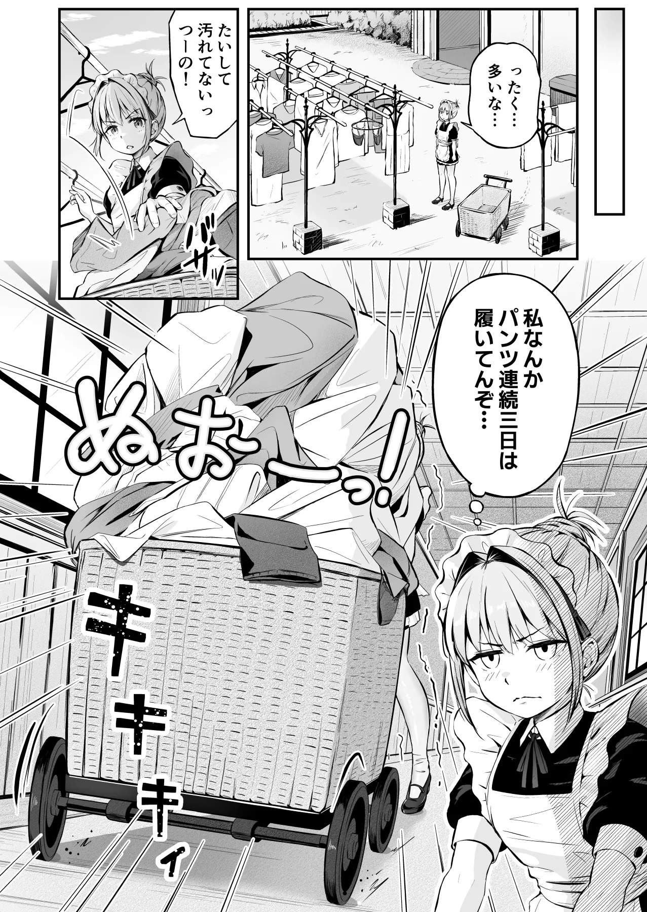 漫画の続き2pとまとめ20p(∩ˊ꒳​ˋ∩) – 页 5