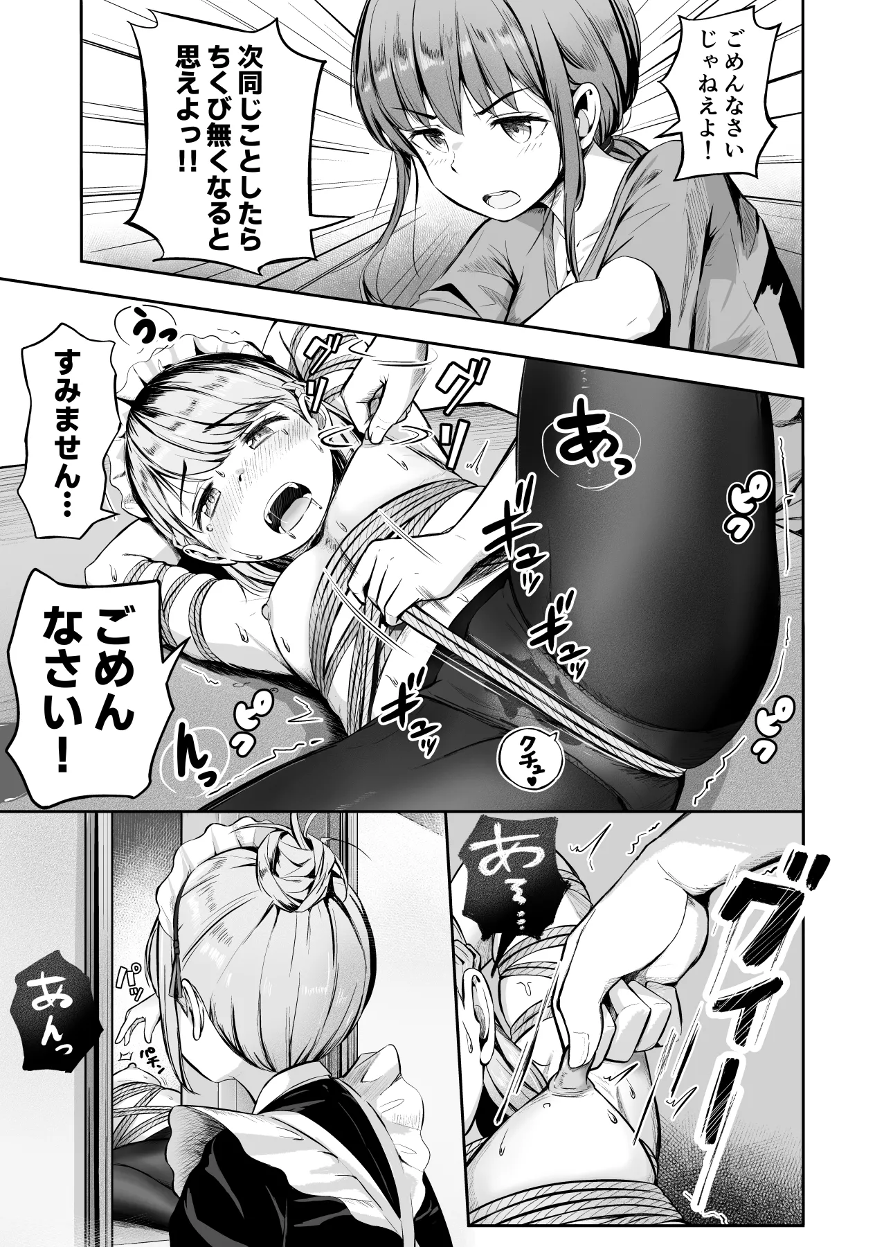 漫画の続き2pとまとめ20p(∩ˊ꒳​ˋ∩) – 页 8