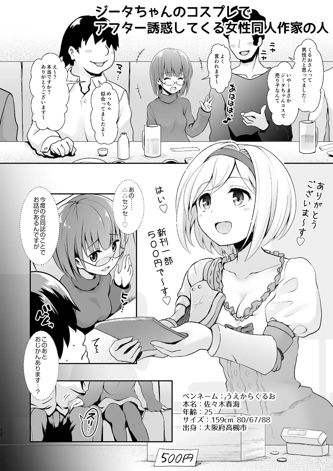 [SSB (まりりん)] 〇〇のコスプレの人。 [DL版] – Page 11