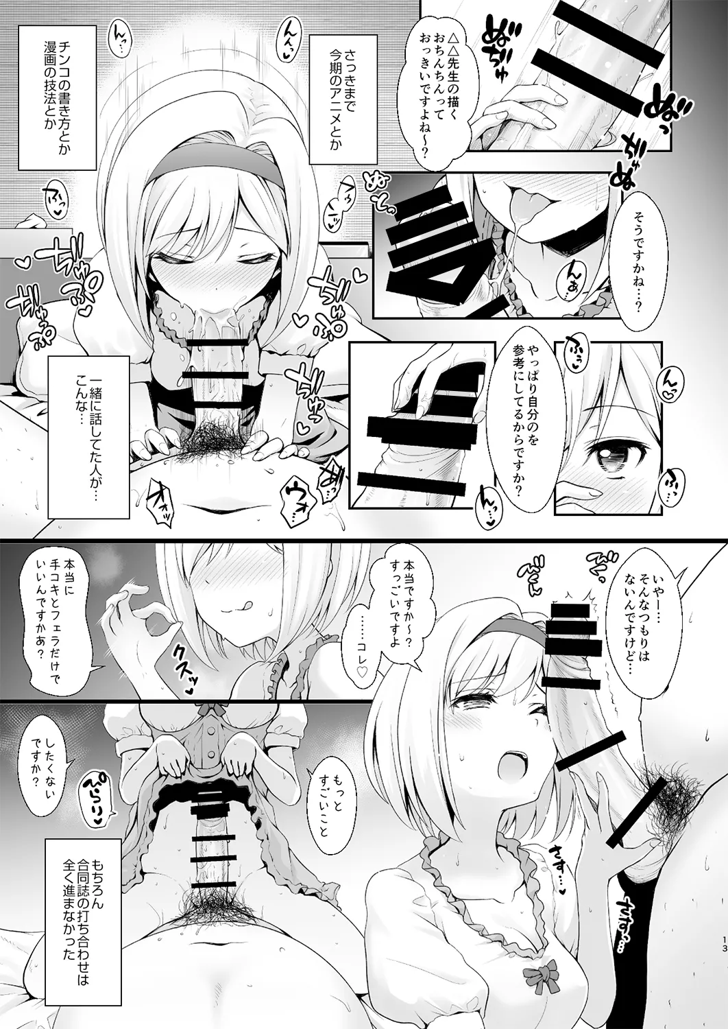 [SSB (まりりん)] 〇〇のコスプレの人。 [DL版] – Page 12