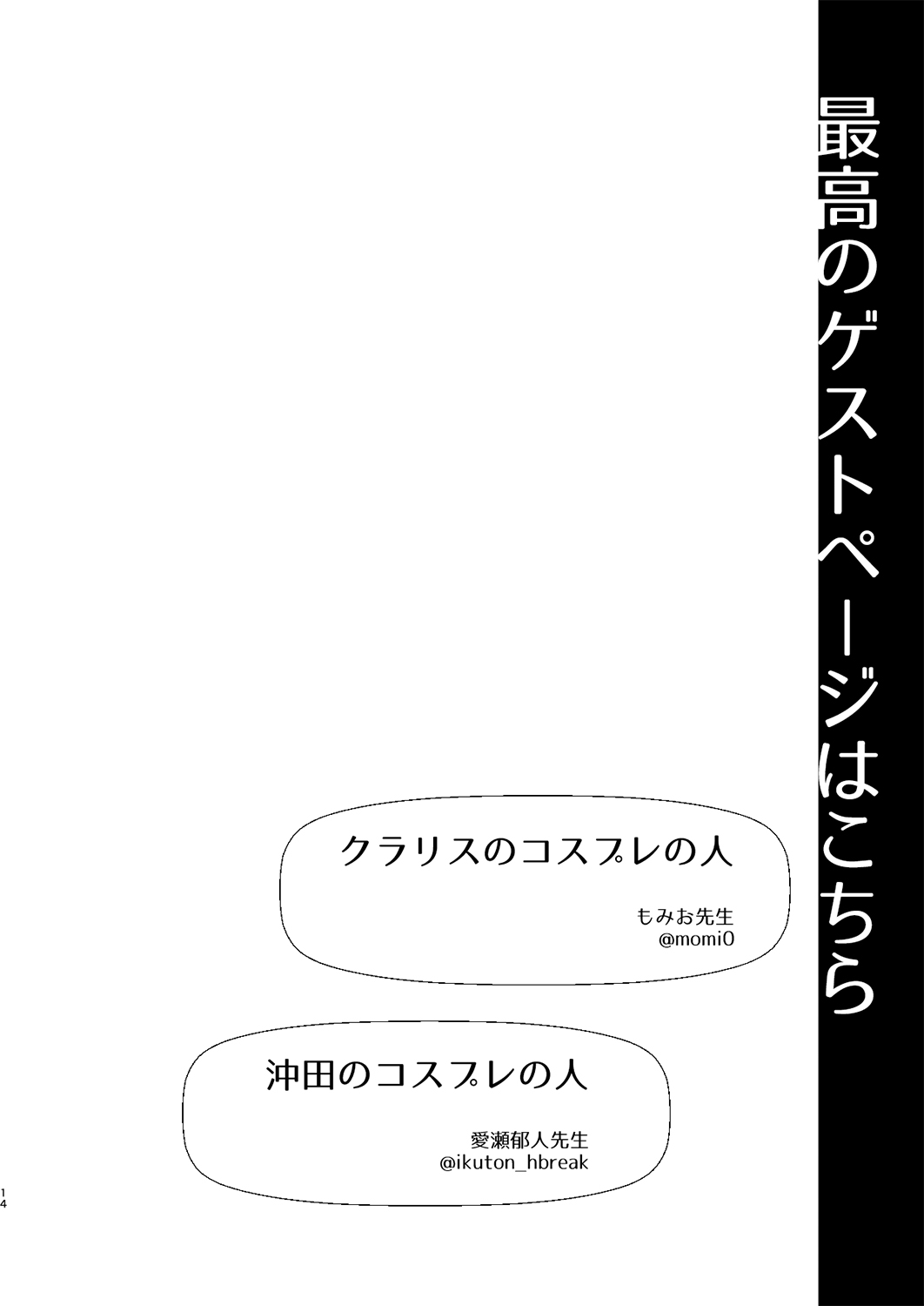 [SSB (まりりん)] 〇〇のコスプレの人。 [DL版] – Page 13