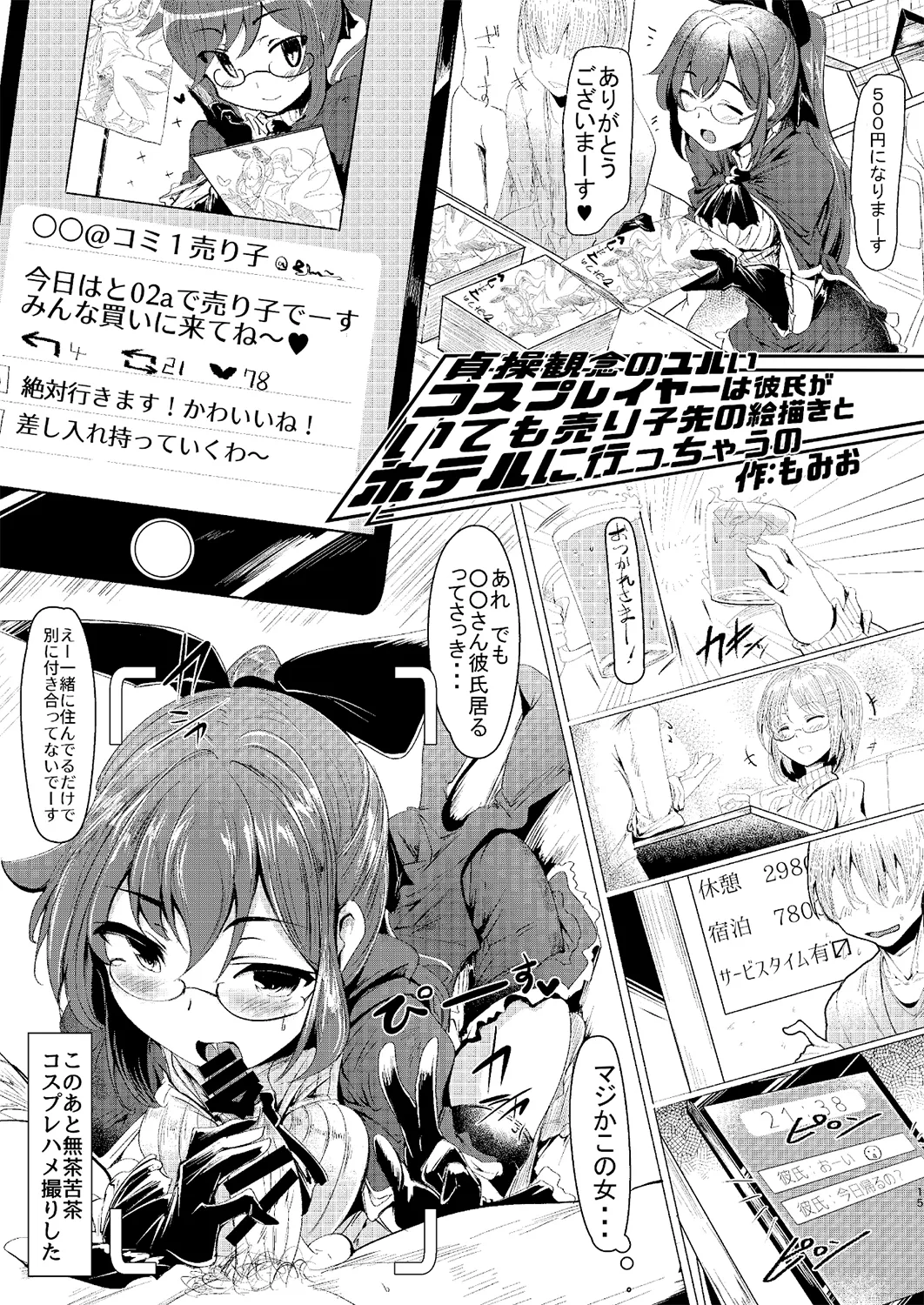 [SSB (まりりん)] 〇〇のコスプレの人。 [DL版] – Page 14