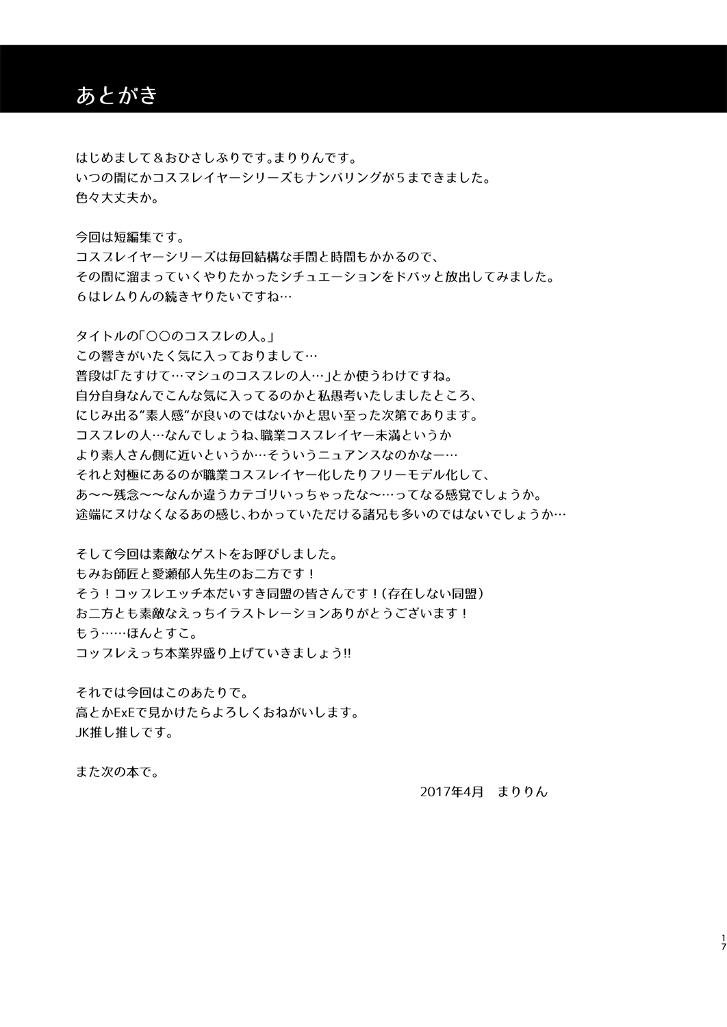[SSB (まりりん)] 〇〇のコスプレの人。 [DL版] – Page 16