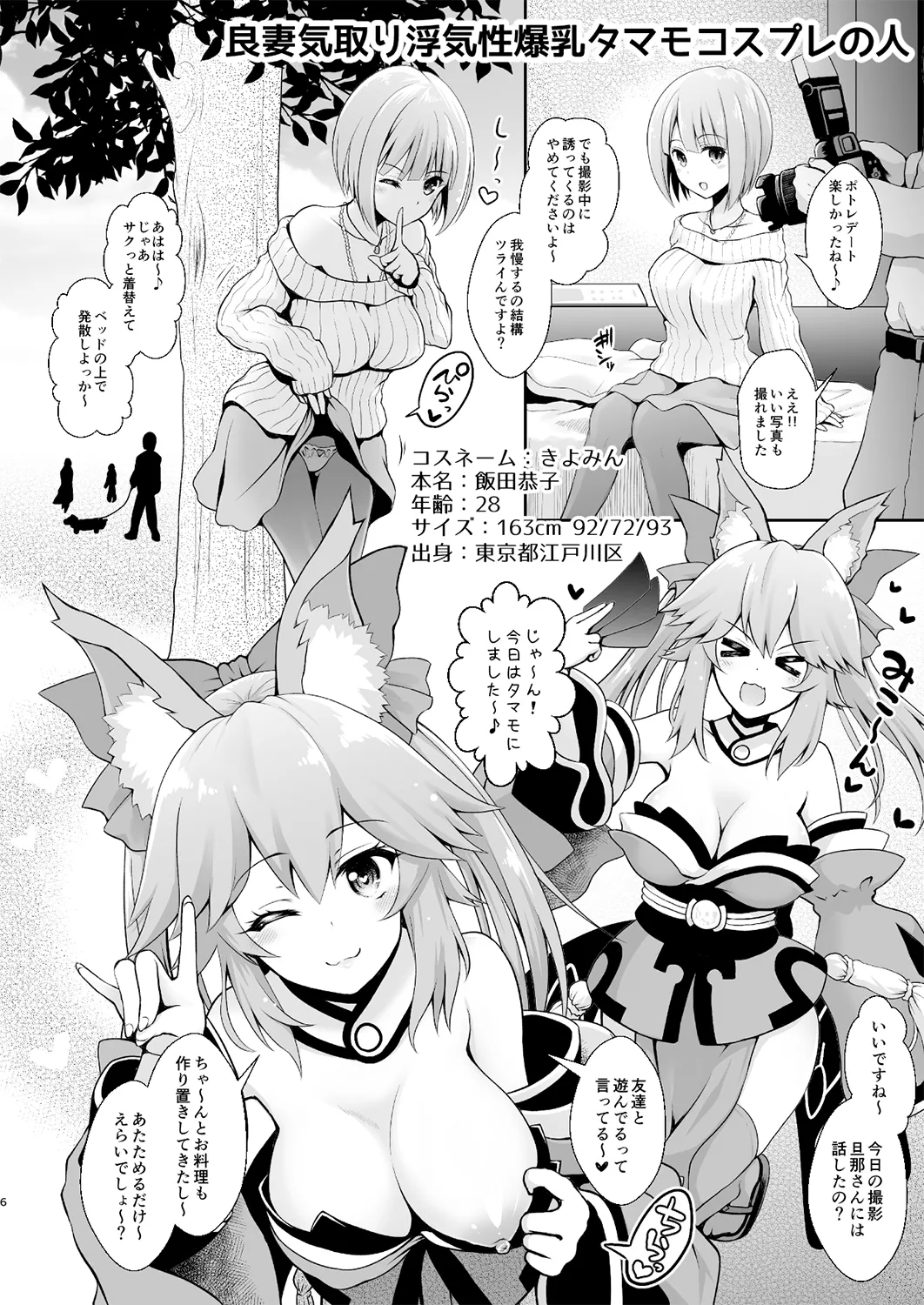 [SSB (まりりん)] 〇〇のコスプレの人。 [DL版] – Page 5