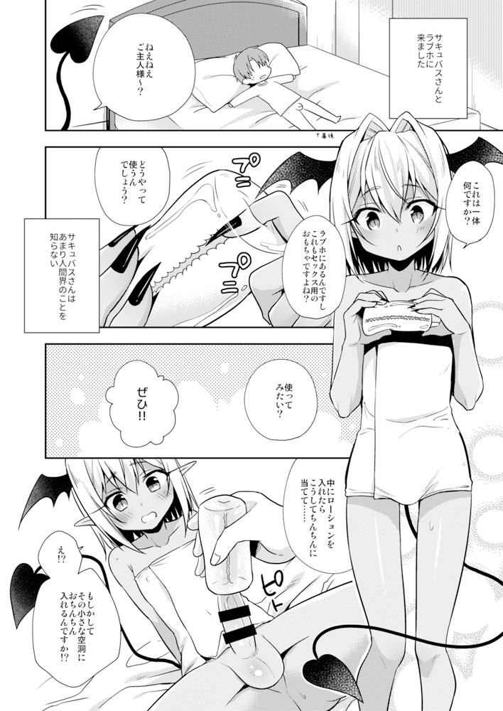 [アールカフィ] 少年サキュバス-デート編アフター- – Page 3