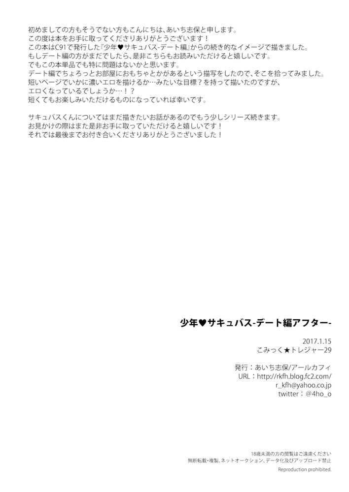 [アールカフィ] 少年サキュバス-デート編アフター- – Page 9