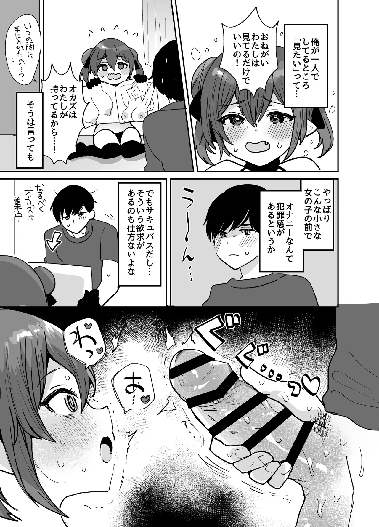 [めいめいこ (めーすけ)] ぽんこつサキュバスちゃんに押しかけ搾精逆レされる本 – Página 10