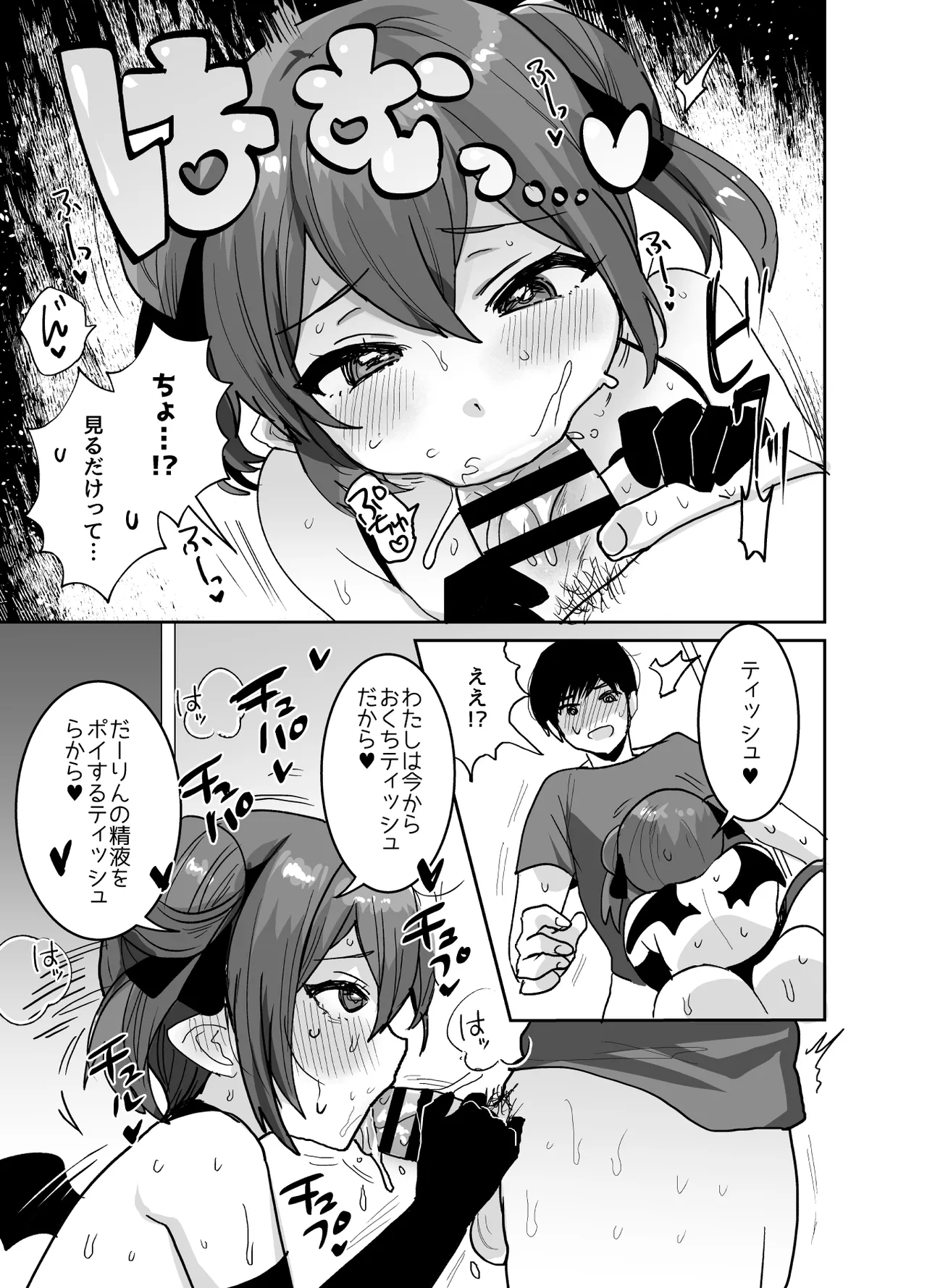 [めいめいこ (めーすけ)] ぽんこつサキュバスちゃんに押しかけ搾精逆レされる本 – Página 12
