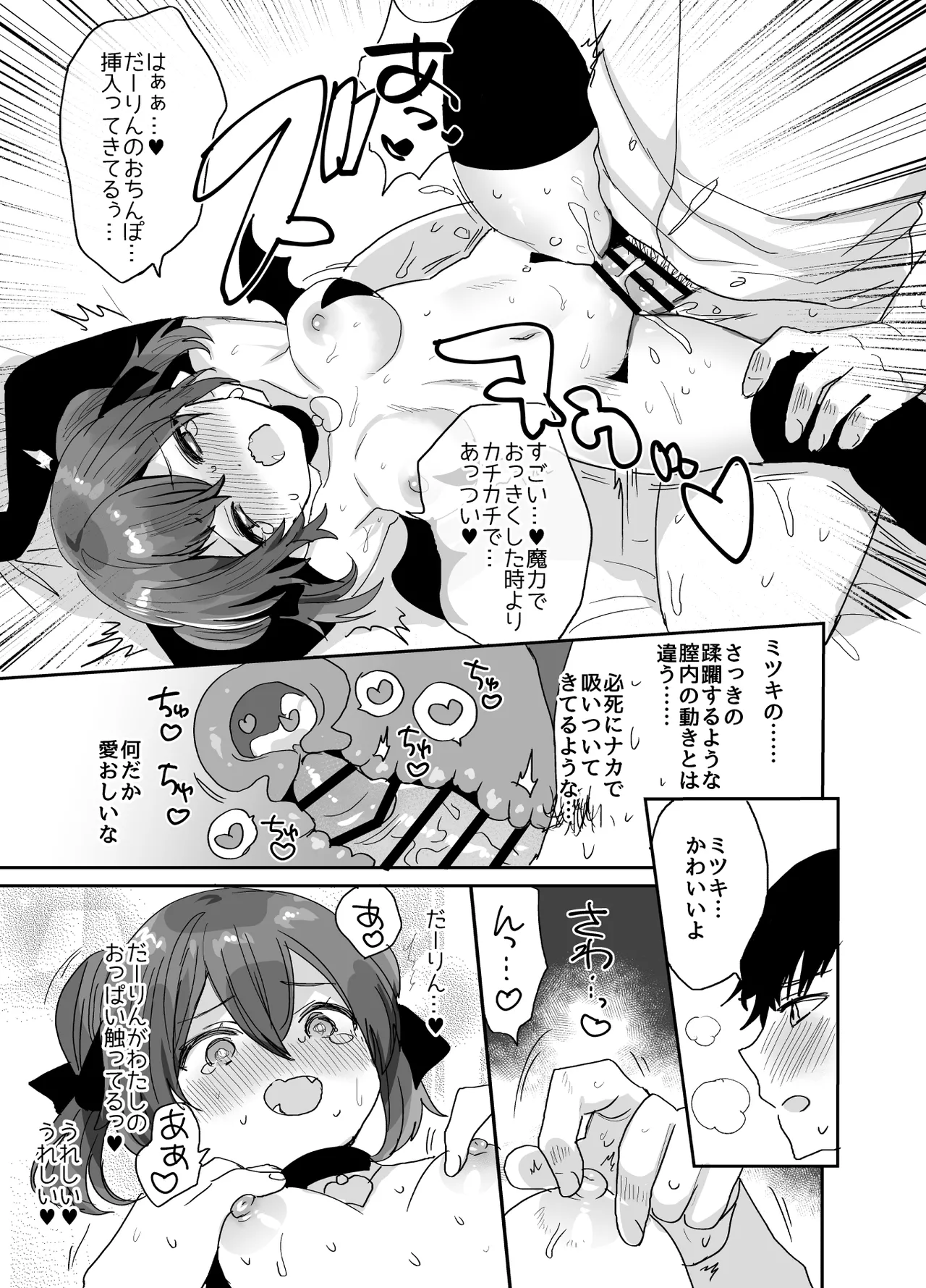 [めいめいこ (めーすけ)] ぽんこつサキュバスちゃんに押しかけ搾精逆レされる本 – Página 28
