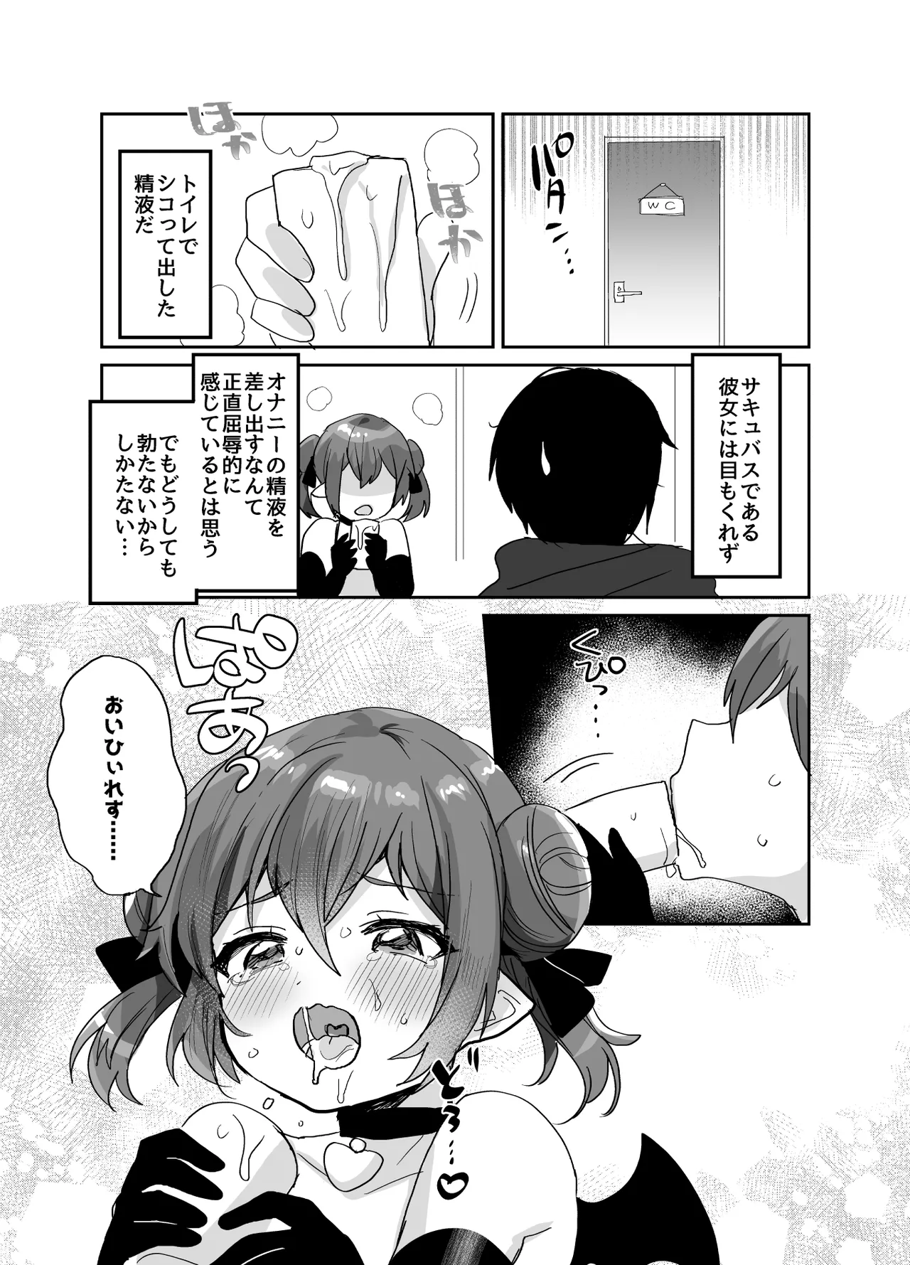 [めいめいこ (めーすけ)] ぽんこつサキュバスちゃんに押しかけ搾精逆レされる本 – Página 4