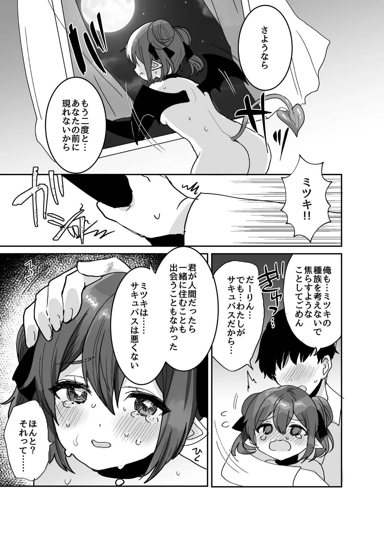 [めいめいこ (めーすけ)] ぽんこつサキュバスちゃんに押しかけ搾精逆レされる本 – Página 58