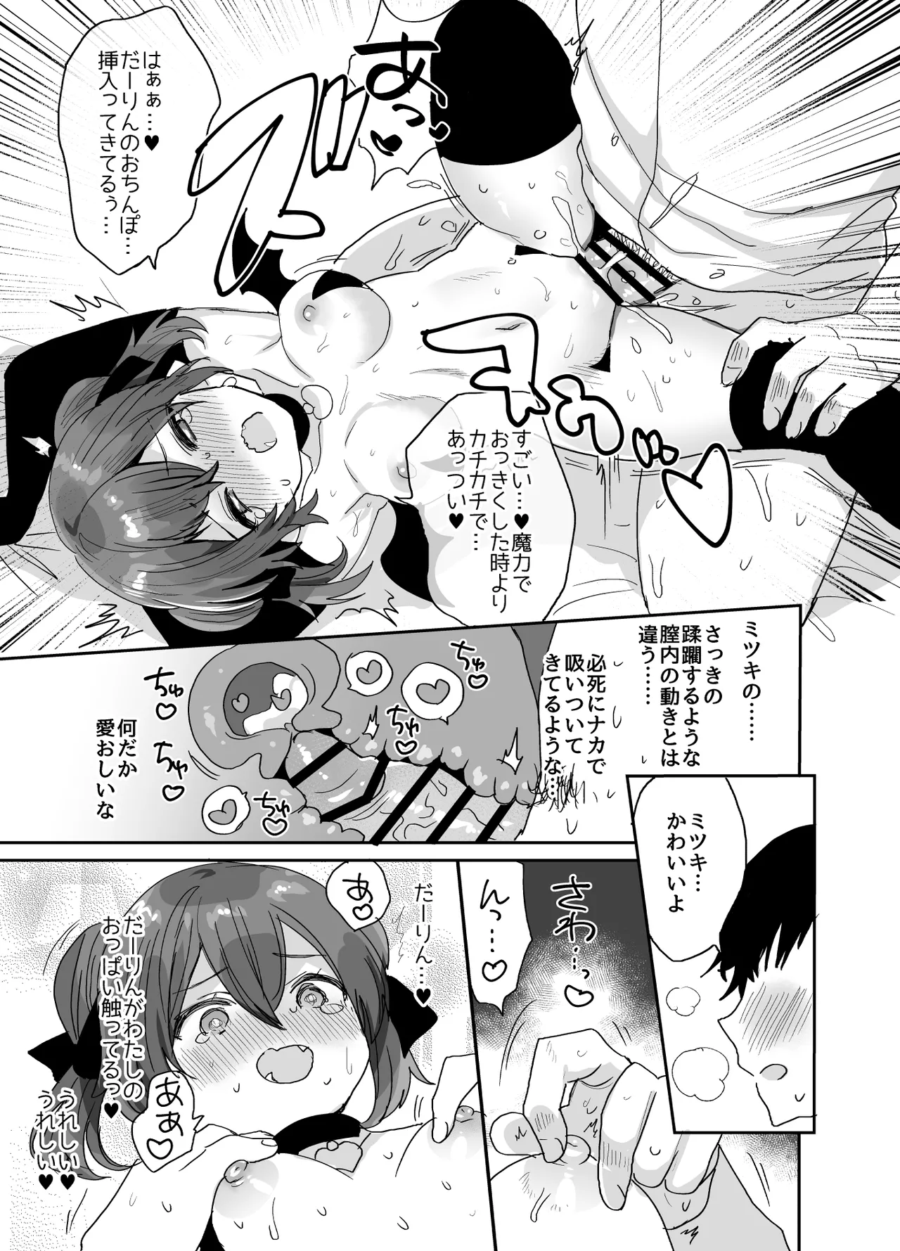 [めいめいこ (めーすけ)] ぽんこつサキュバスちゃんに押しかけ搾精逆レされる本 – Página 60