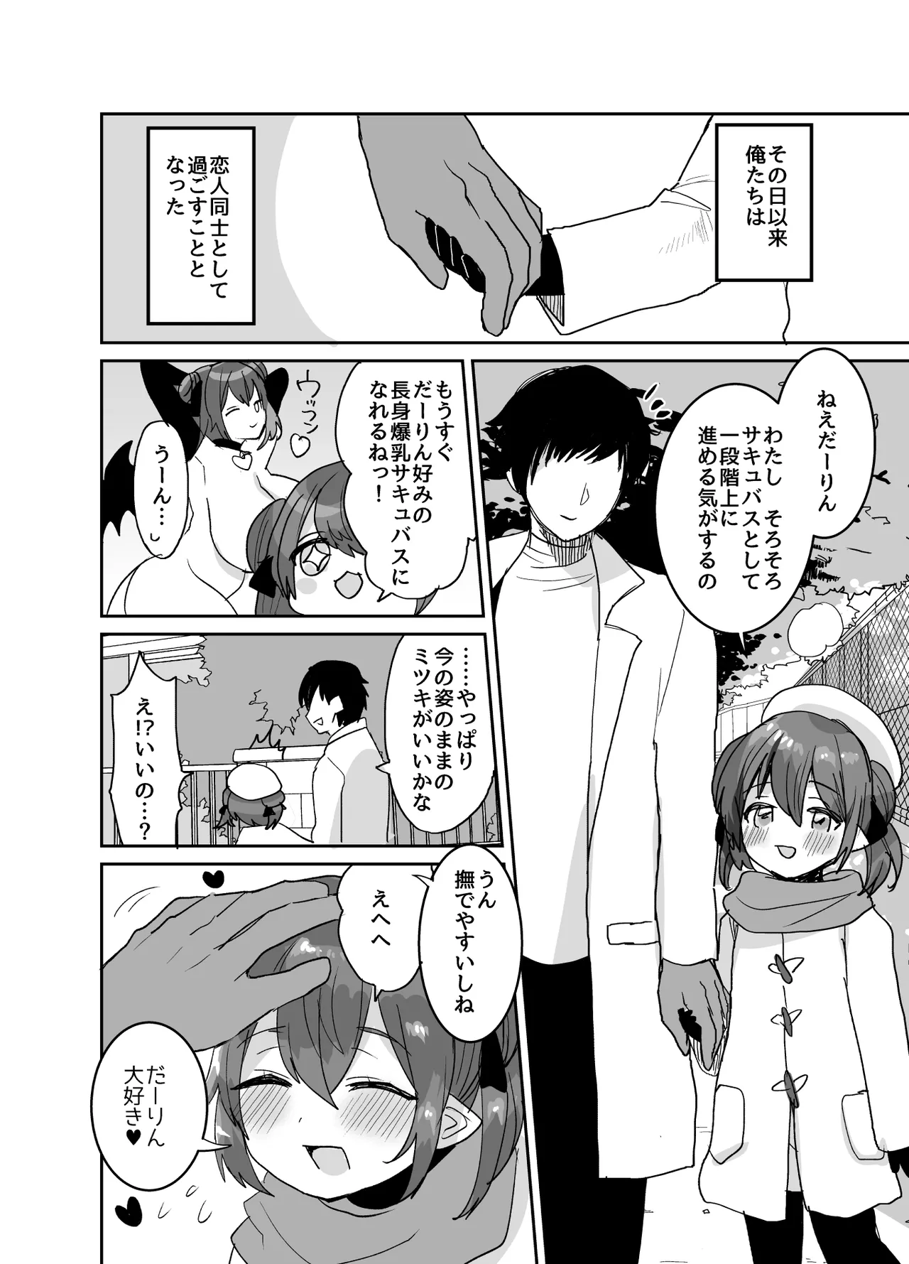 [めいめいこ (めーすけ)] ぽんこつサキュバスちゃんに押しかけ搾精逆レされる本 – Página 65