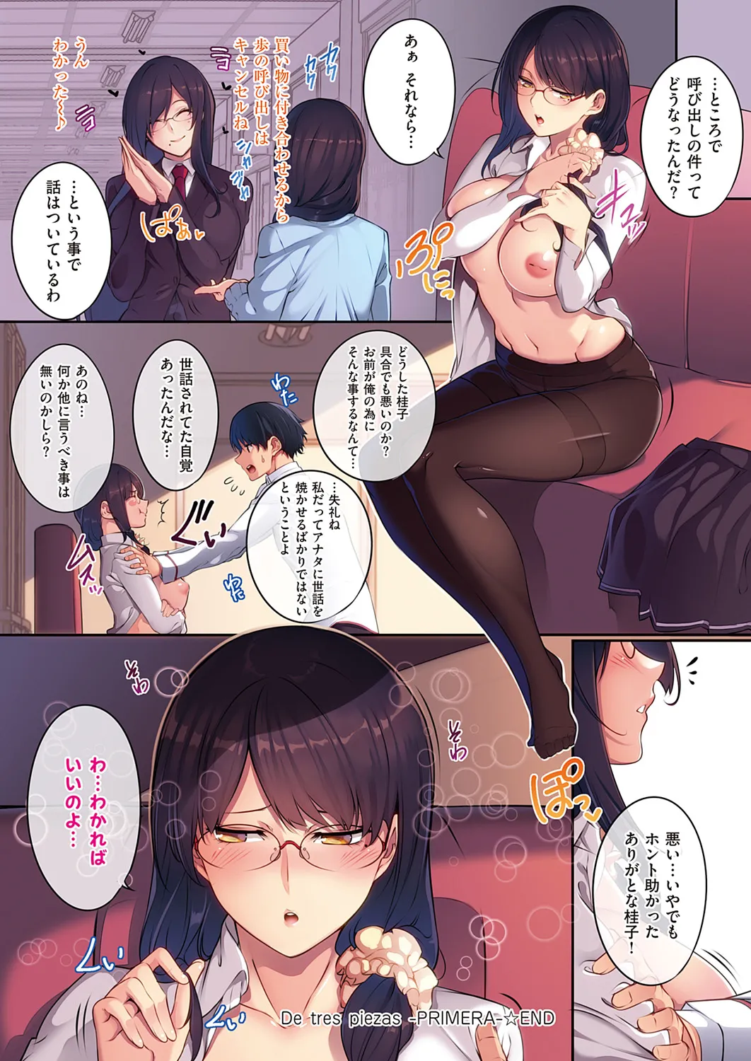 [Nanao] Master Piece [Decensored] [Ongoing] [Digital] – Страница 154