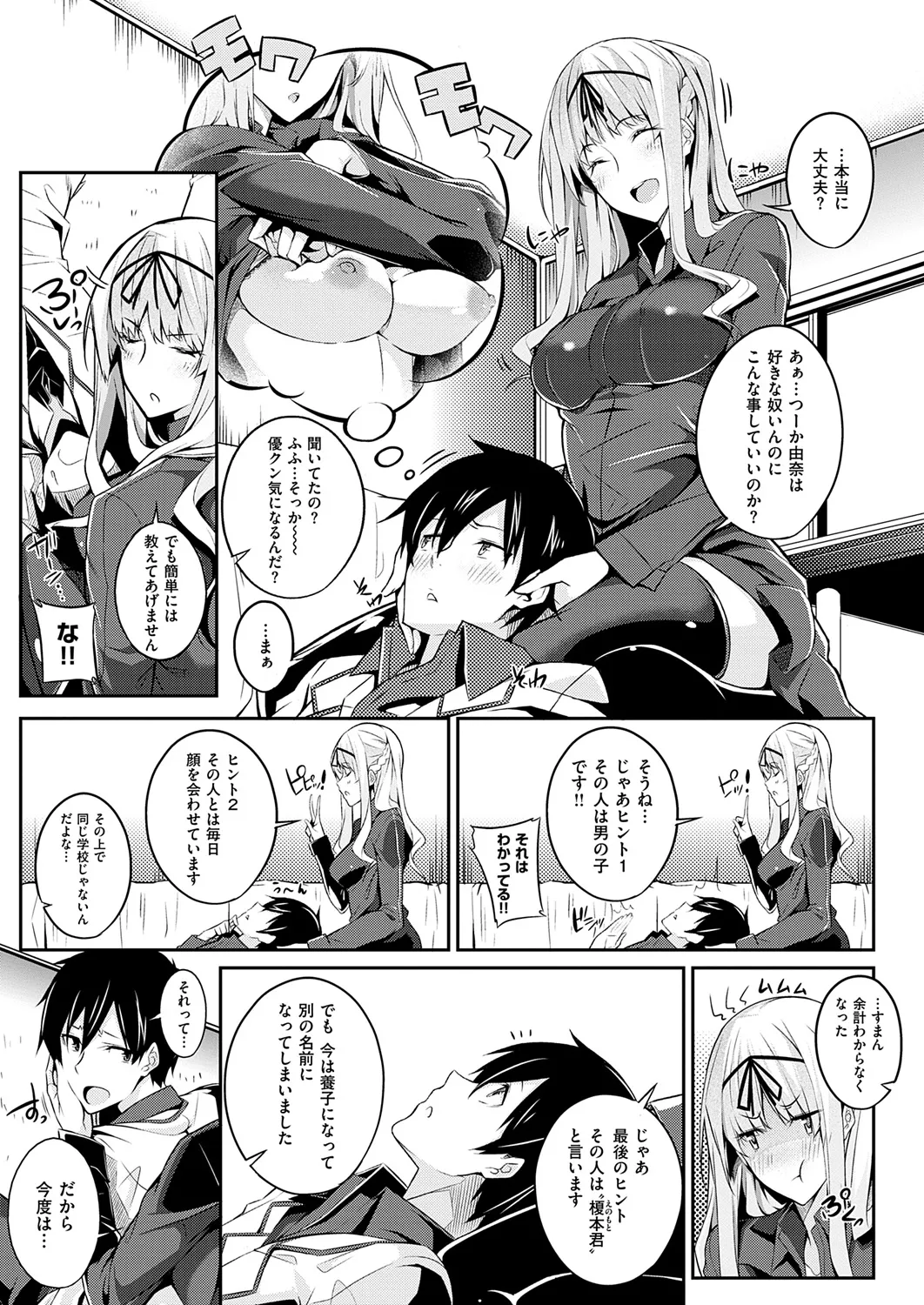 [Nanao] Master Piece [Decensored] [Ongoing] [Digital] – Страница 44