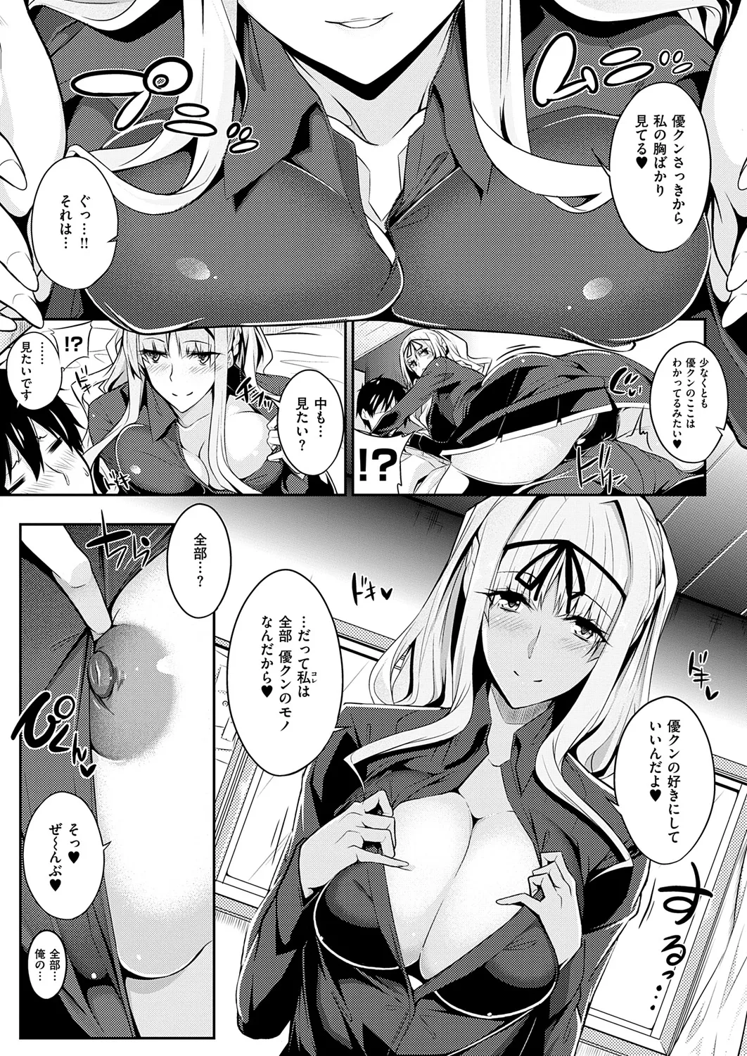 [Nanao] Master Piece [Decensored] [Ongoing] [Digital] – Страница 48