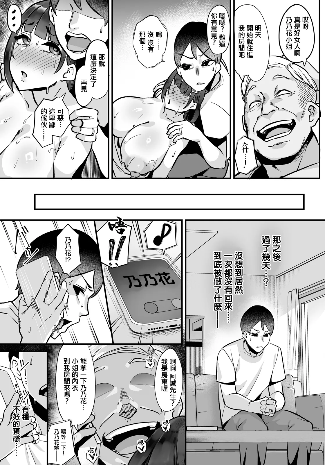 [Ruburu]がんばれ乃々花さん。 – 页 15