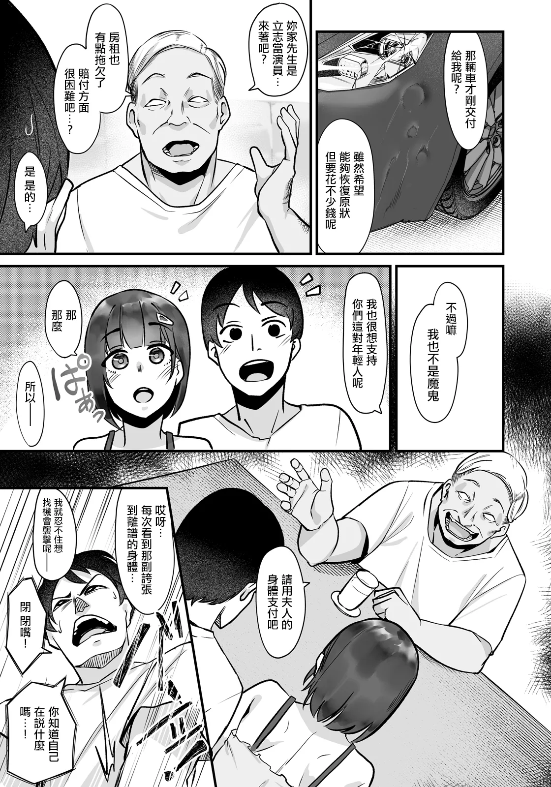 [Ruburu]がんばれ乃々花さん。 – 页 3