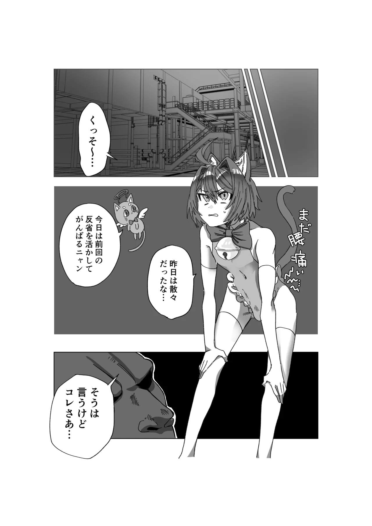 [胃須の研究所] 魔法少年が酷いコトされる本 – Halaman 10