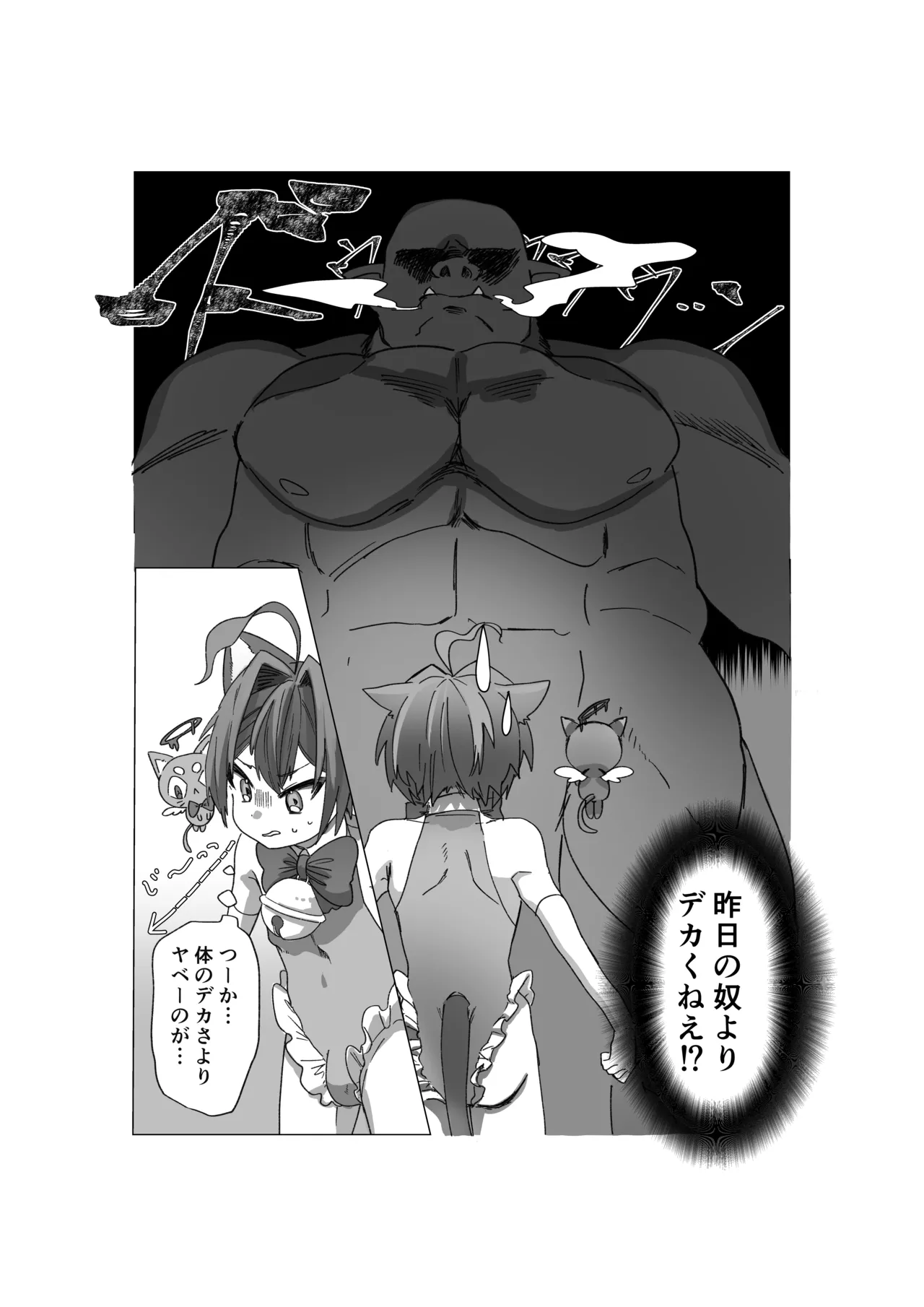 [胃須の研究所] 魔法少年が酷いコトされる本 – Halaman 11