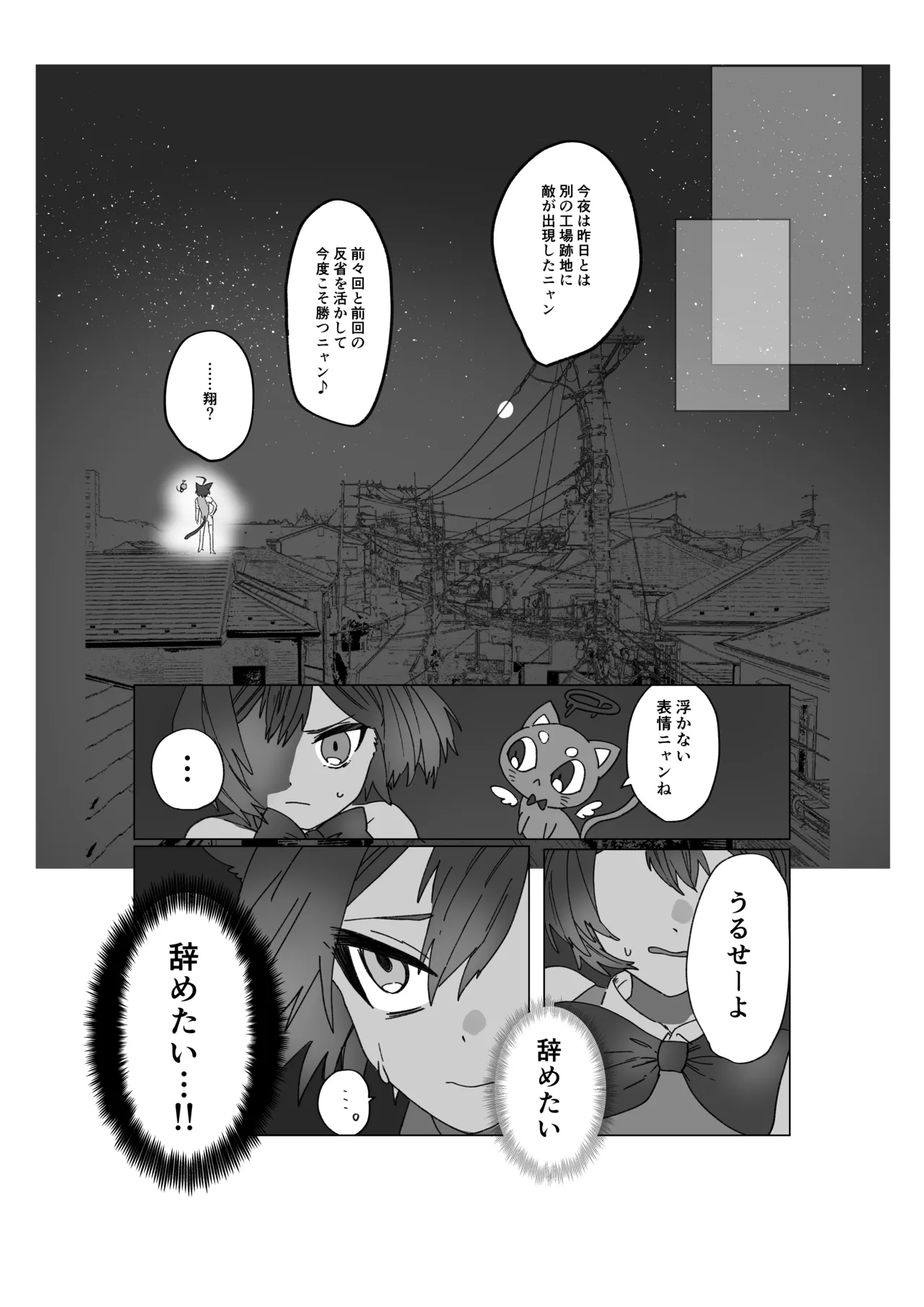 [胃須の研究所] 魔法少年が酷いコトされる本 – Halaman 17