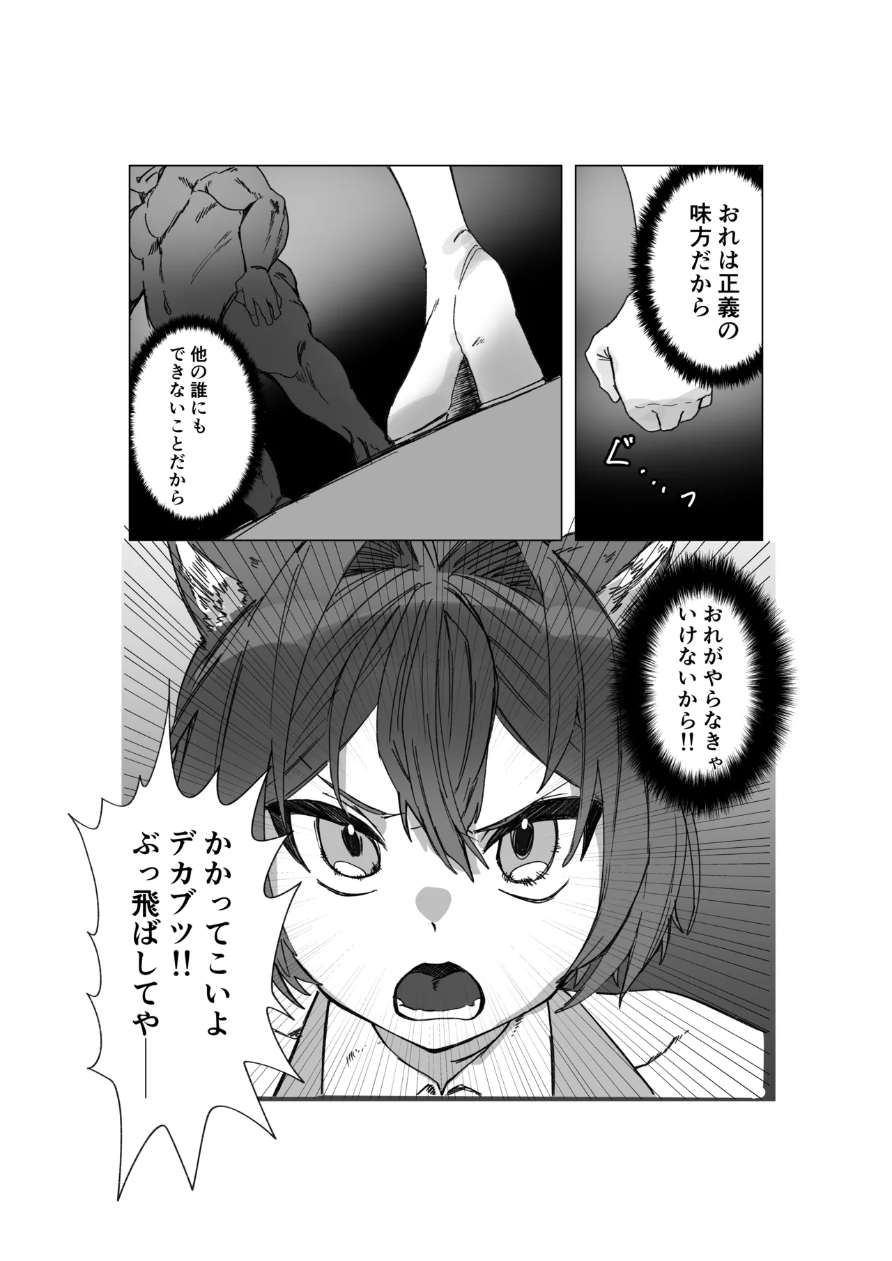 [胃須の研究所] 魔法少年が酷いコトされる本 – Halaman 19