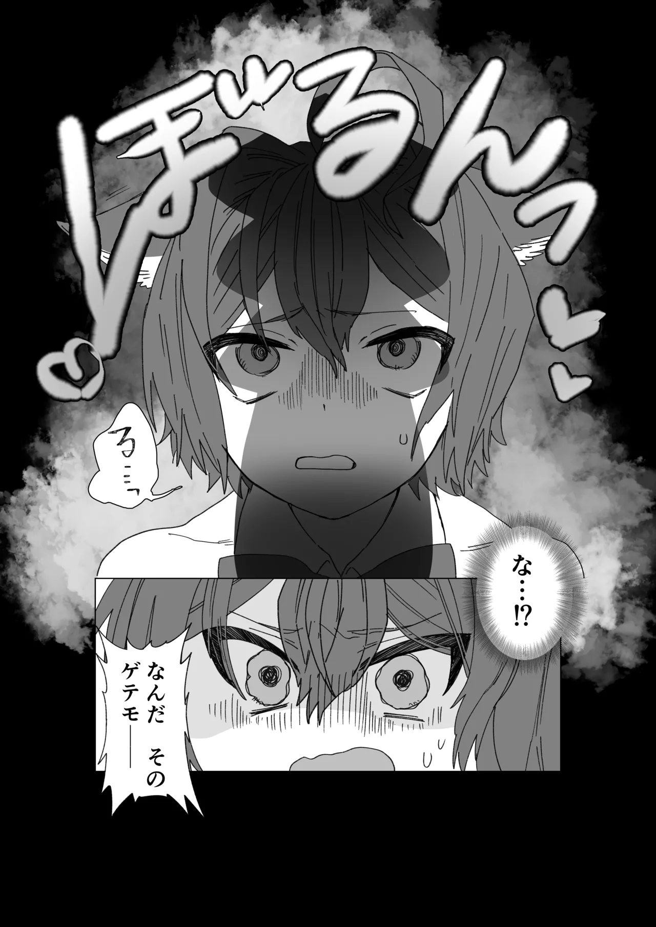 [胃須の研究所] 魔法少年が酷いコトされる本 – Halaman 20
