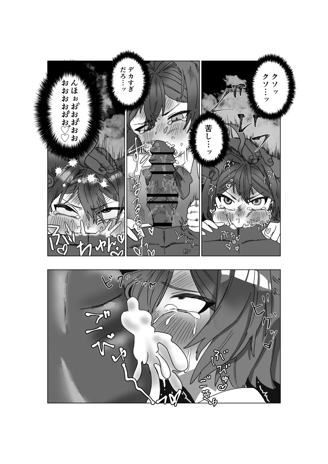 [胃須の研究所] 魔法少年が酷いコトされる本 – Halaman 22