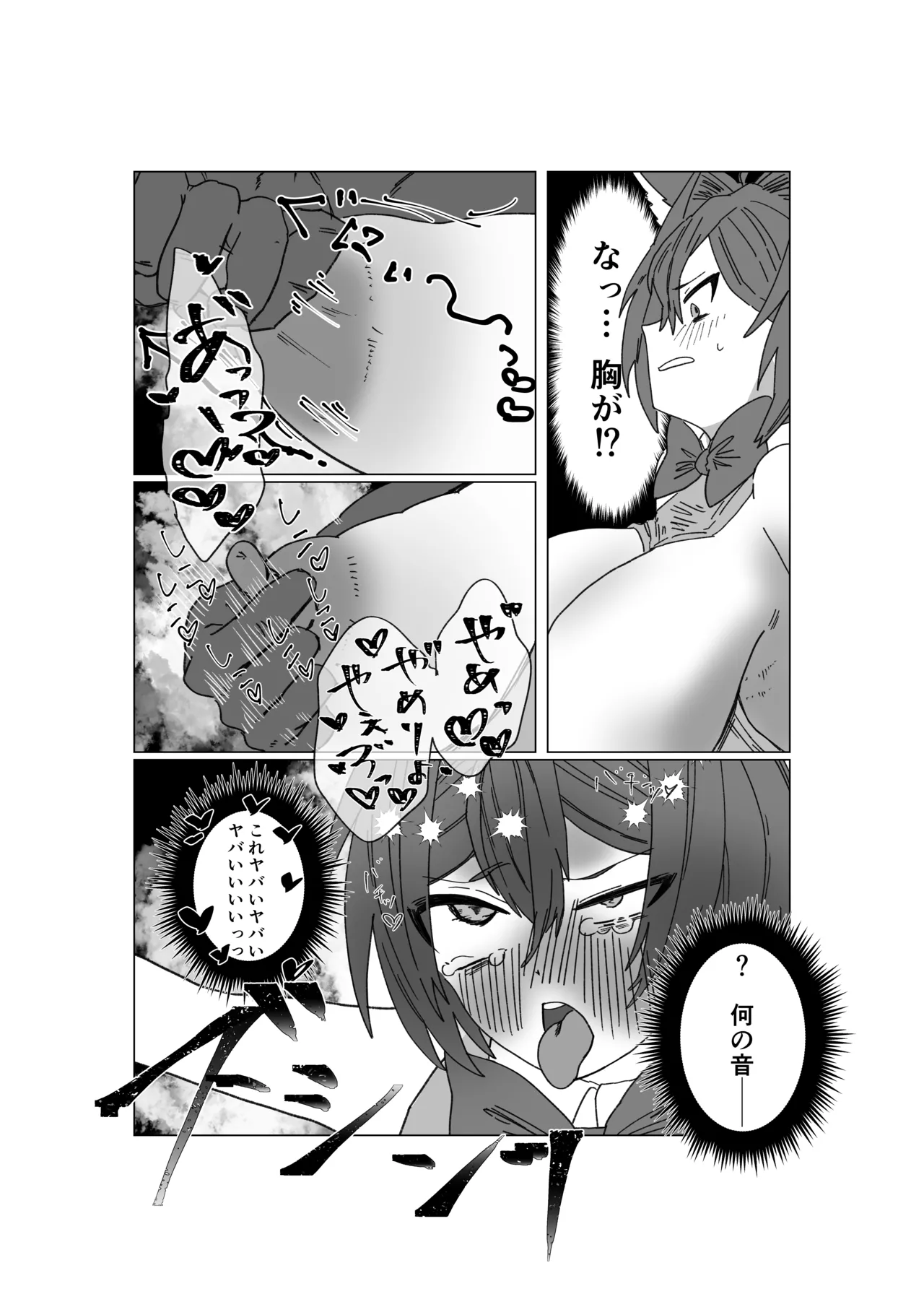 [胃須の研究所] 魔法少年が酷いコトされる本 – Halaman 27