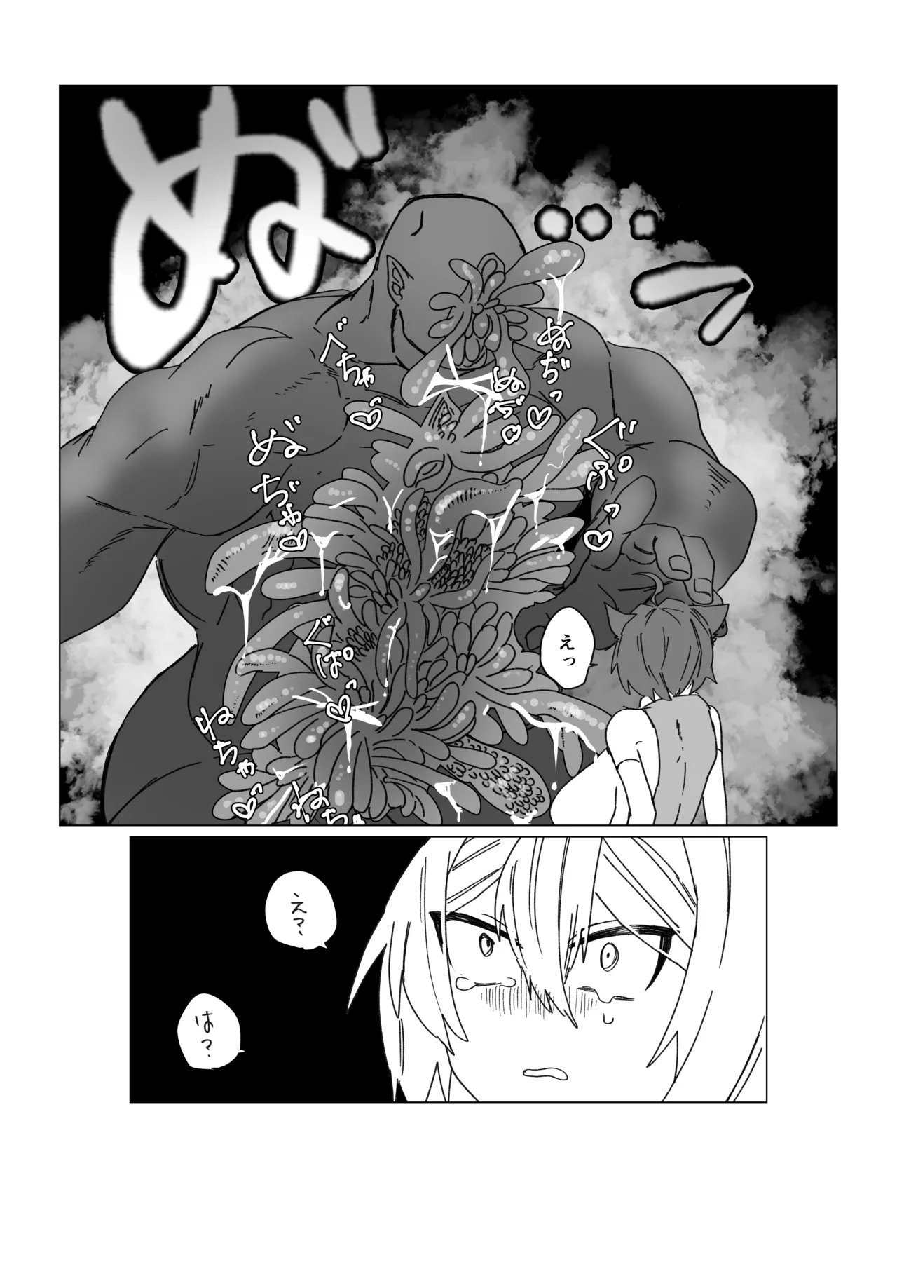 [胃須の研究所] 魔法少年が酷いコトされる本 – Halaman 28