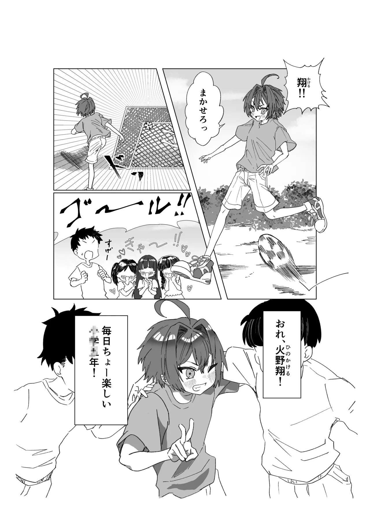 [胃須の研究所] 魔法少年が酷いコトされる本 – Halaman 3