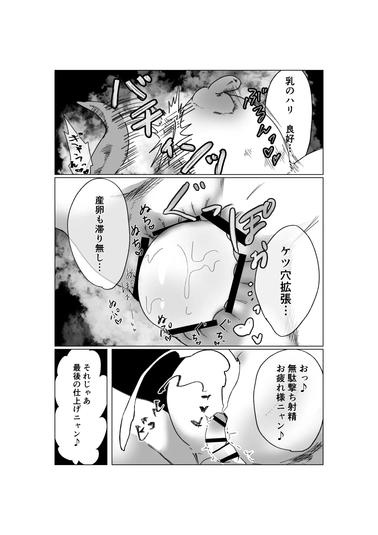 [胃須の研究所] 魔法少年が酷いコトされる本 – Halaman 32