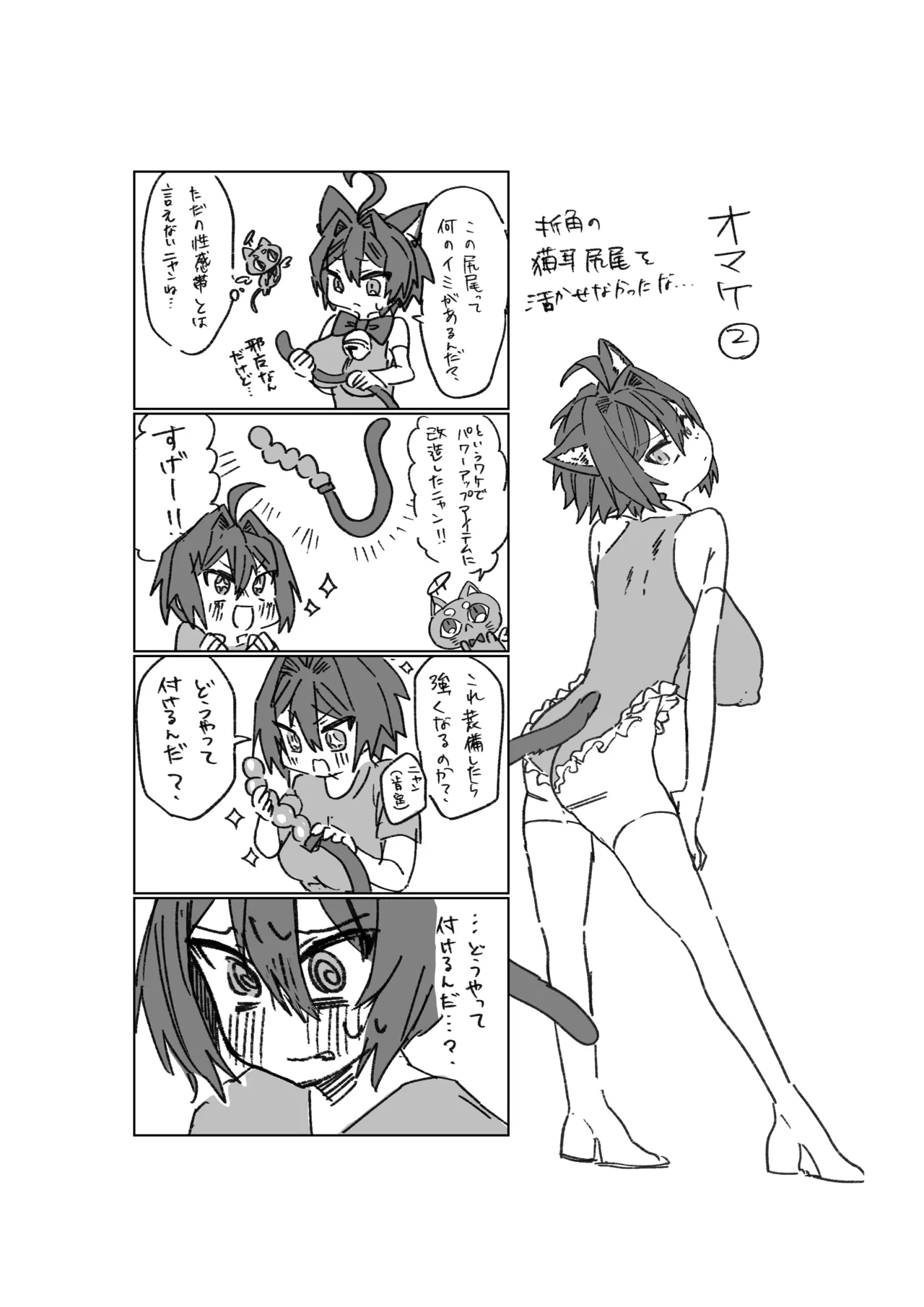 [胃須の研究所] 魔法少年が酷いコトされる本 – Halaman 36