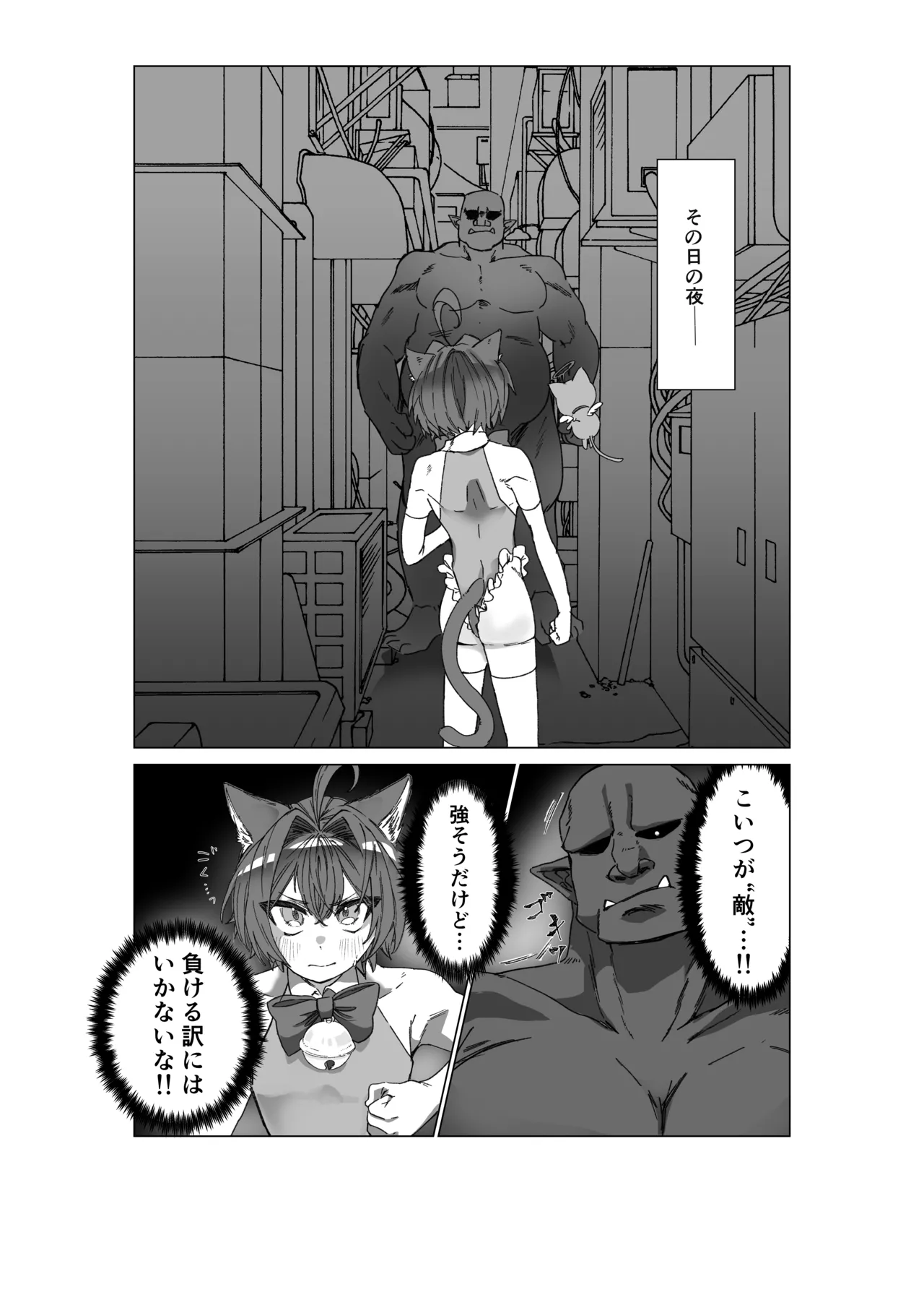 [胃須の研究所] 魔法少年が酷いコトされる本 – Halaman 5