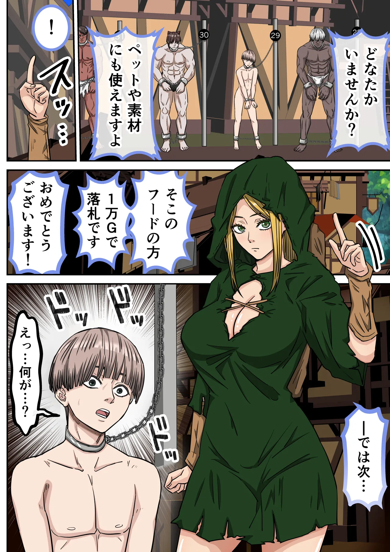 [ばななすたいる] エルフ村で繁殖奴○になりました – Page 6