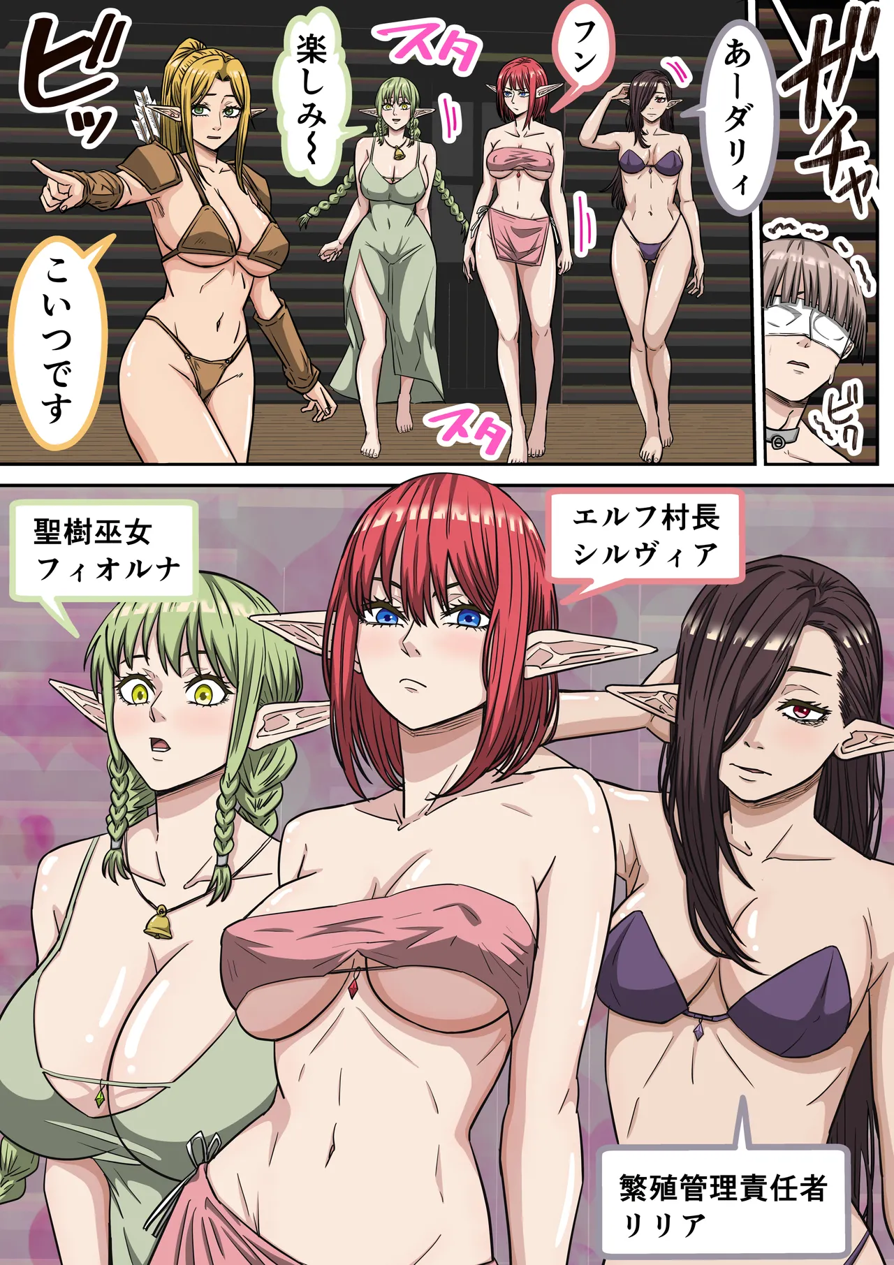 [ばななすたいる] エルフ村で繁殖奴○になりました – Page 9