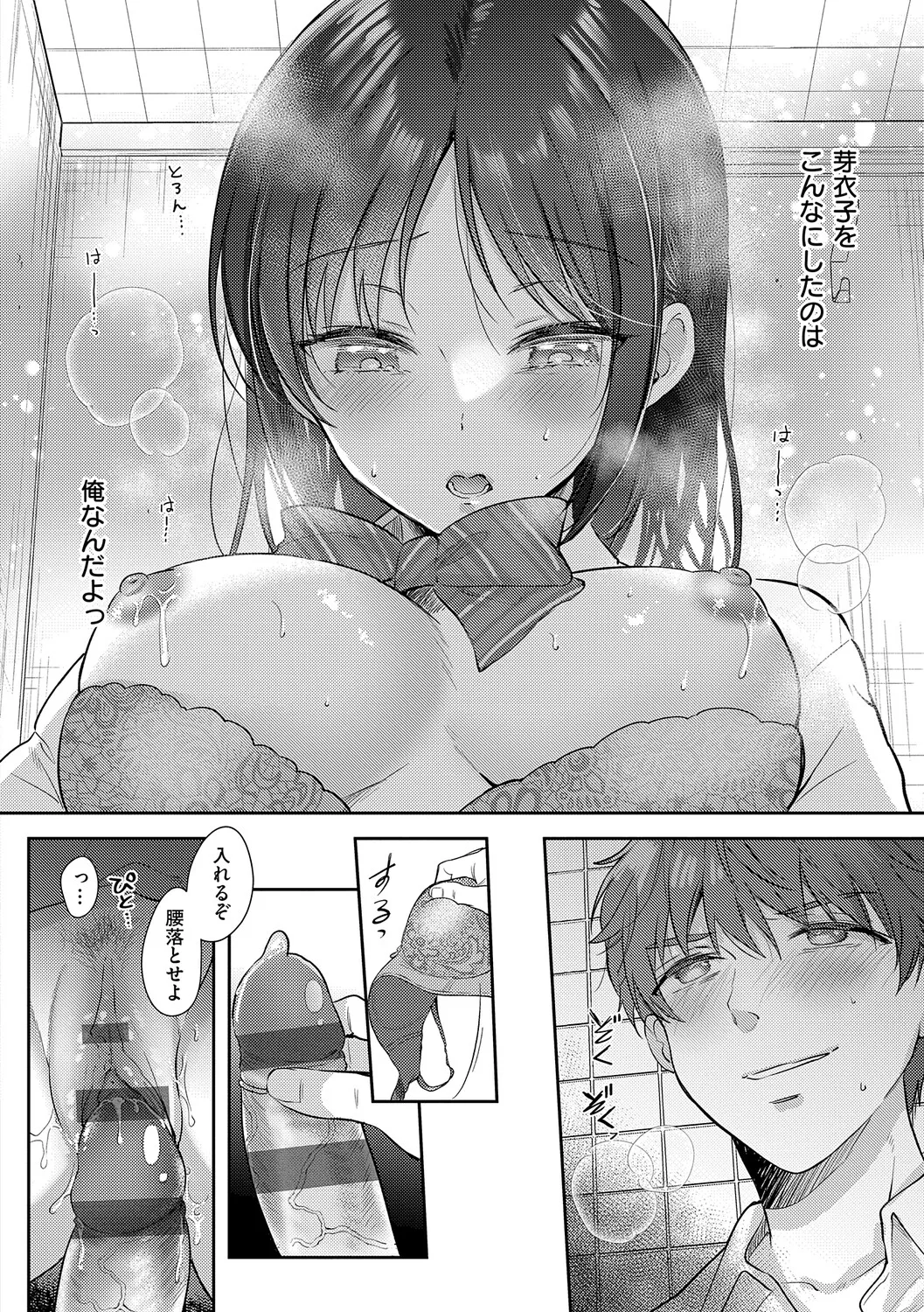 [源] 無自覚な幼馴染と興味本位でヤってみたら【デジタル特装版】 – Página 101
