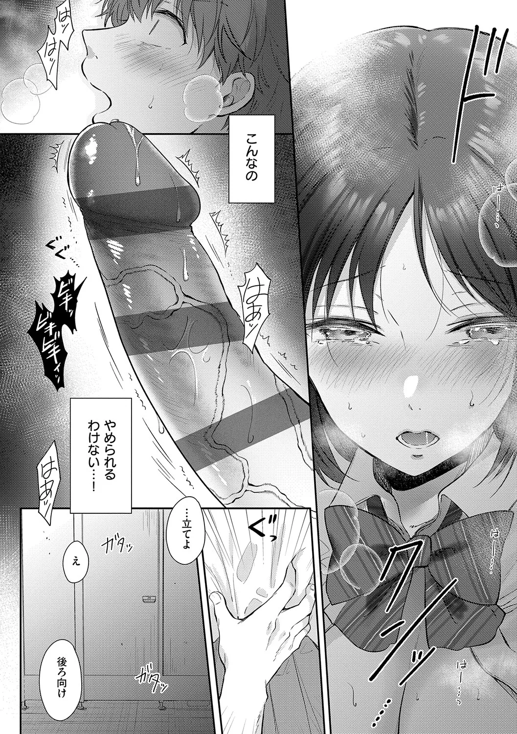 [源] 無自覚な幼馴染と興味本位でヤってみたら【デジタル特装版】 – Página 105
