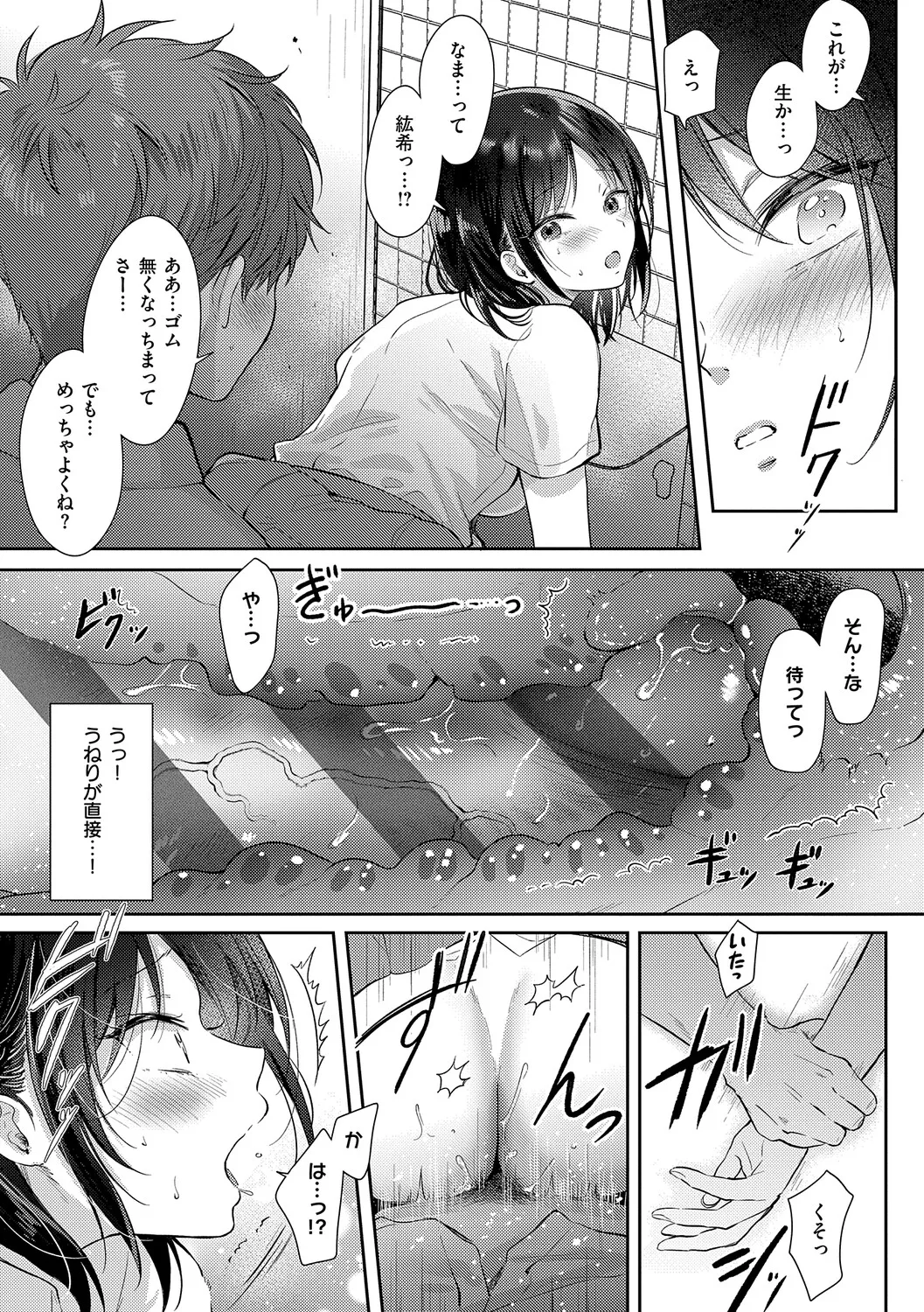 [源] 無自覚な幼馴染と興味本位でヤってみたら【デジタル特装版】 – Página 108