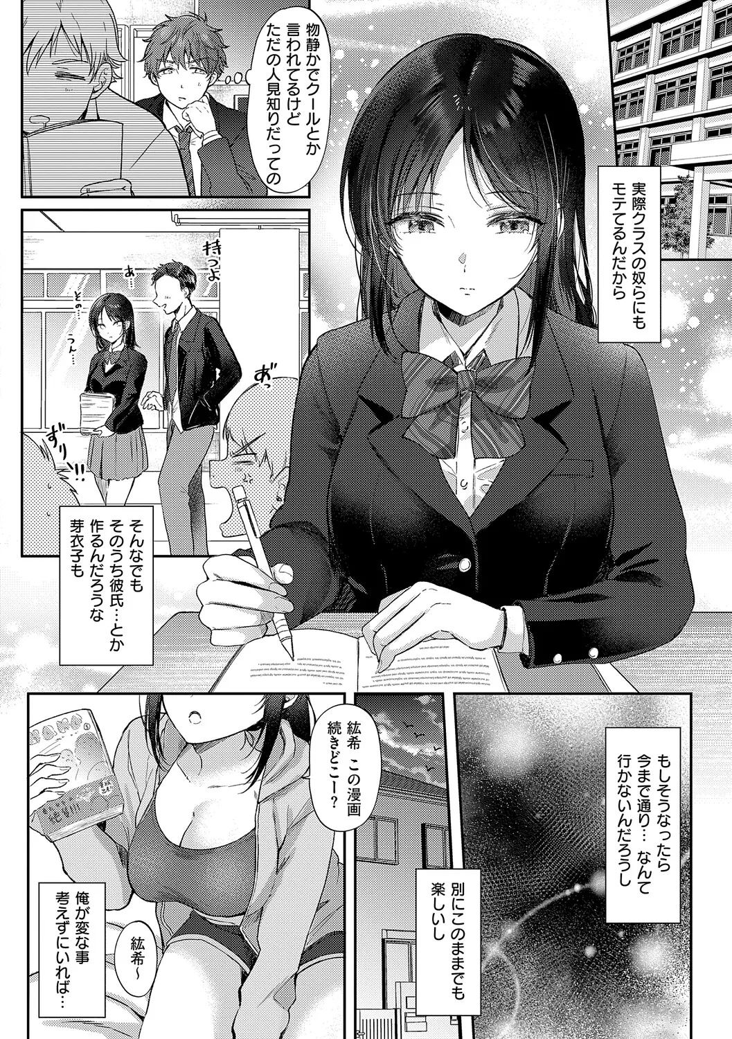 [源] 無自覚な幼馴染と興味本位でヤってみたら【デジタル特装版】 – Página 11