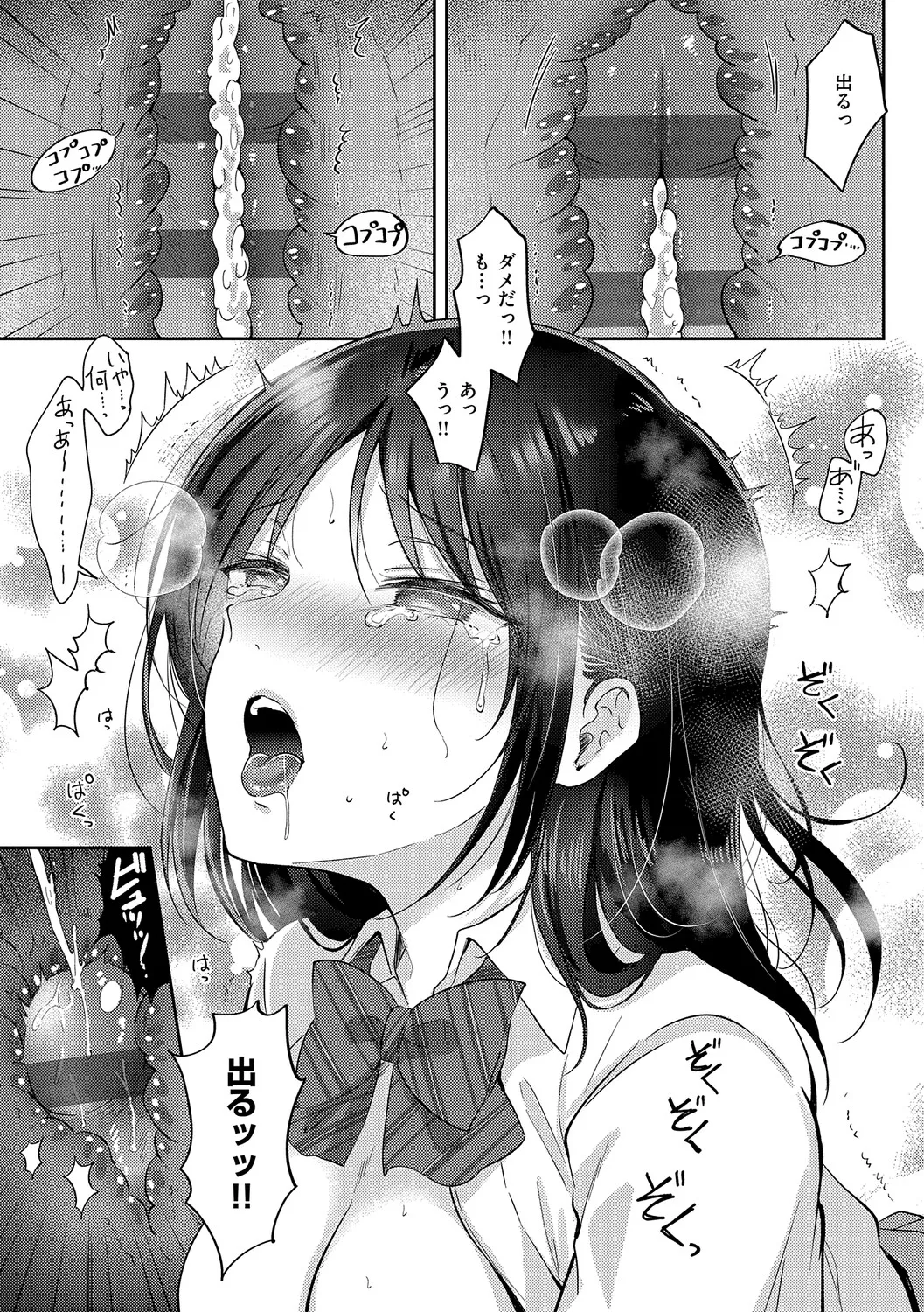 [源] 無自覚な幼馴染と興味本位でヤってみたら【デジタル特装版】 – Página 112