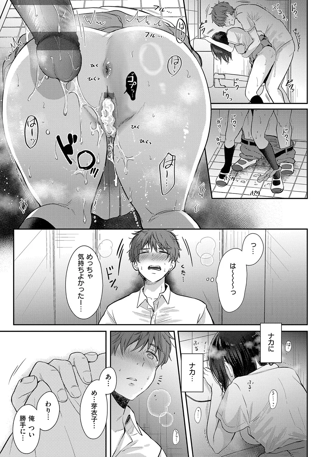 [源] 無自覚な幼馴染と興味本位でヤってみたら【デジタル特装版】 – Página 114