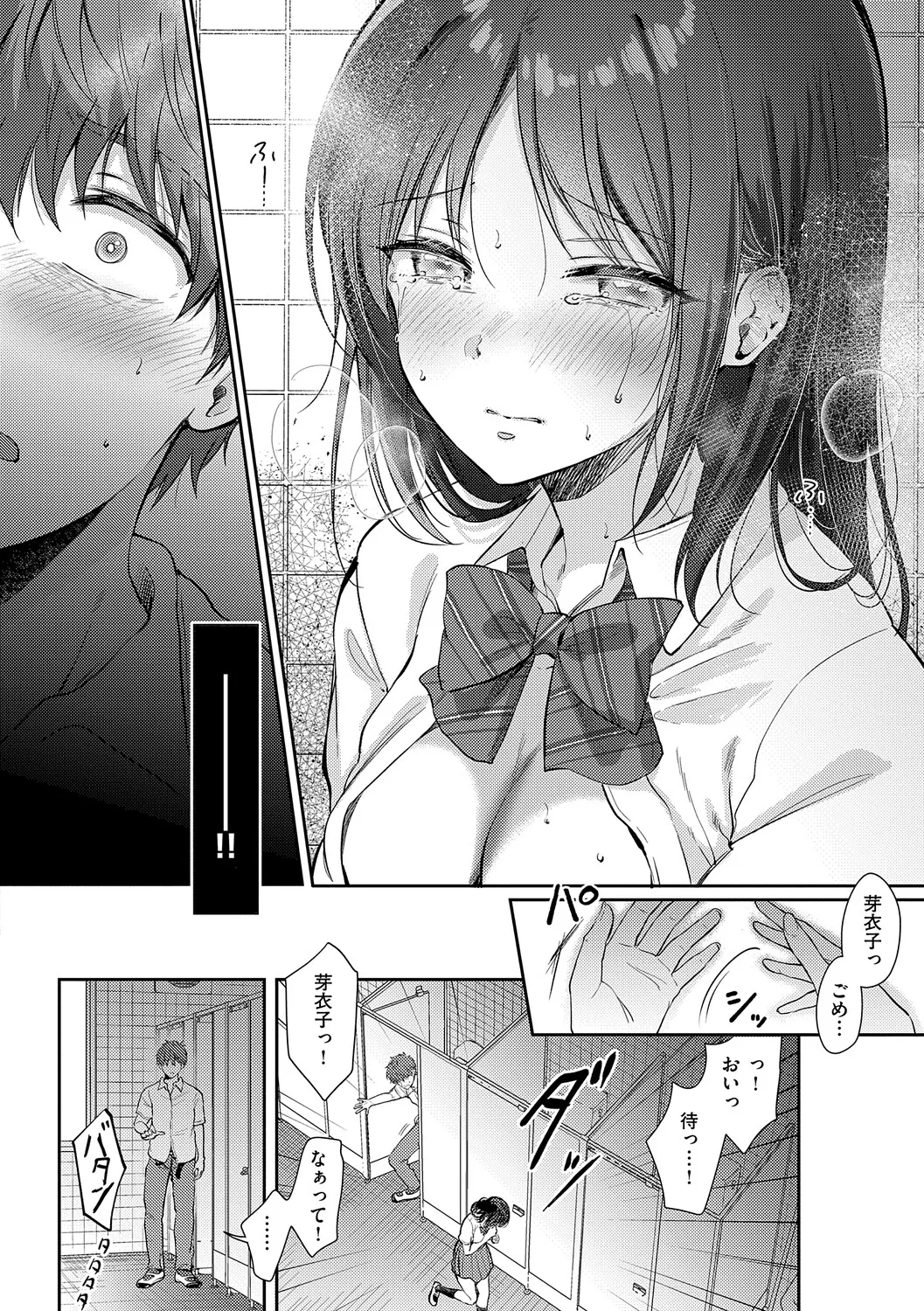 [源] 無自覚な幼馴染と興味本位でヤってみたら【デジタル特装版】 – Página 115