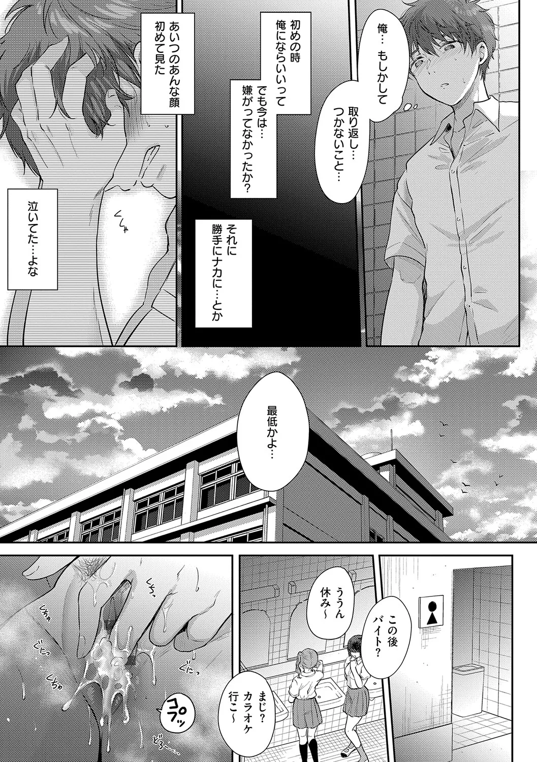 [源] 無自覚な幼馴染と興味本位でヤってみたら【デジタル特装版】 – Página 116