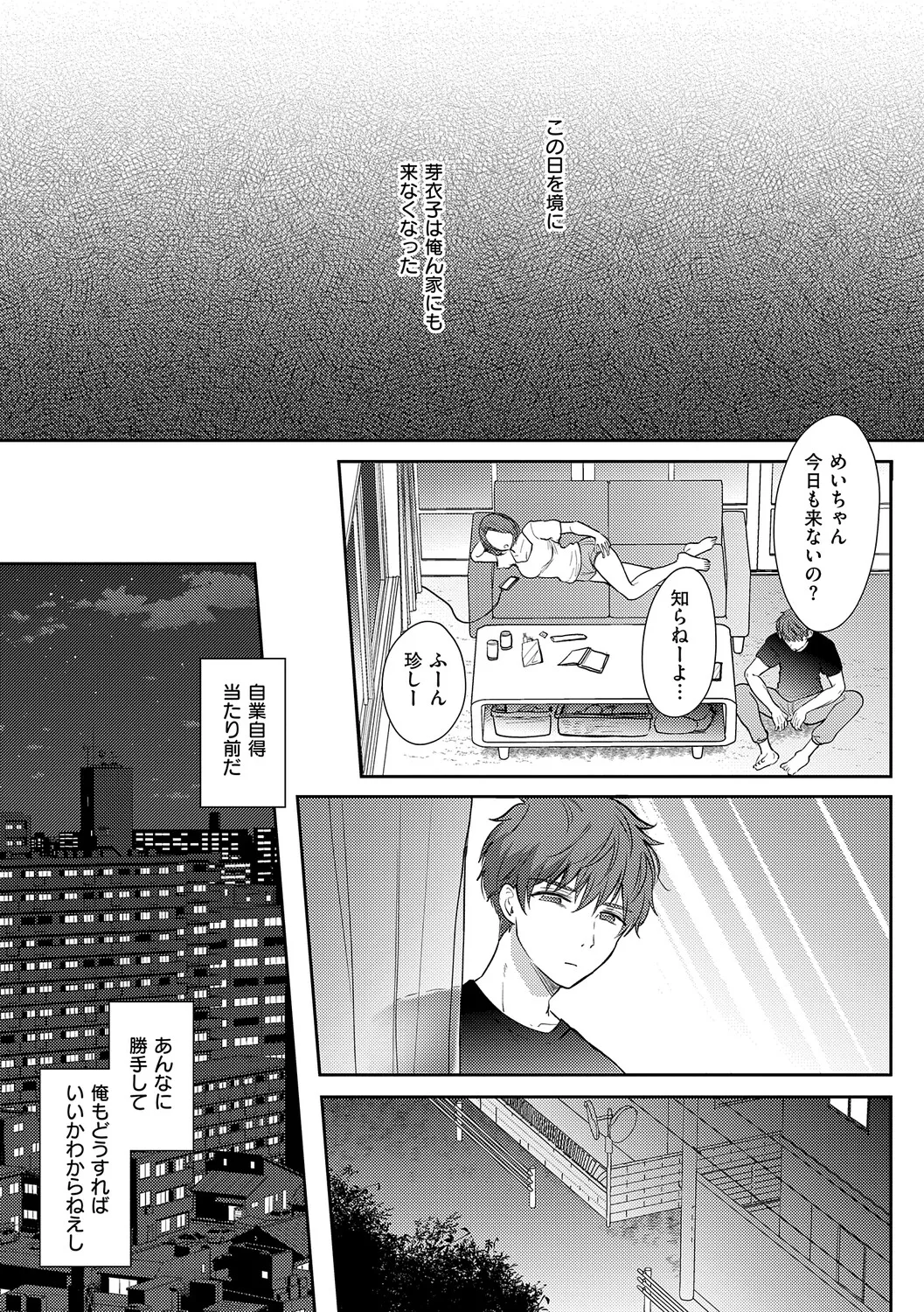 [源] 無自覚な幼馴染と興味本位でヤってみたら【デジタル特装版】 – Página 118